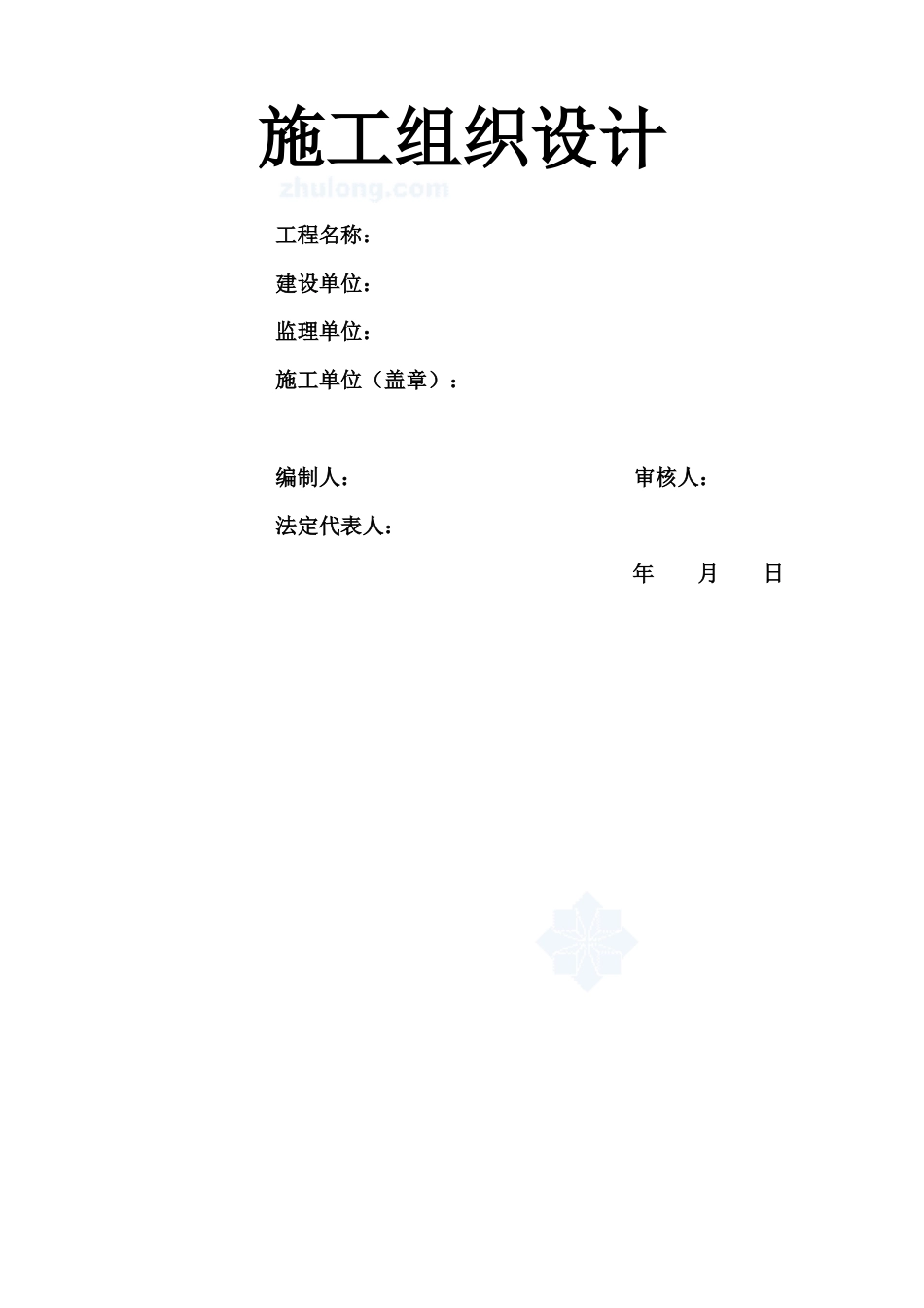 力管道施工组织设计方案_第1页