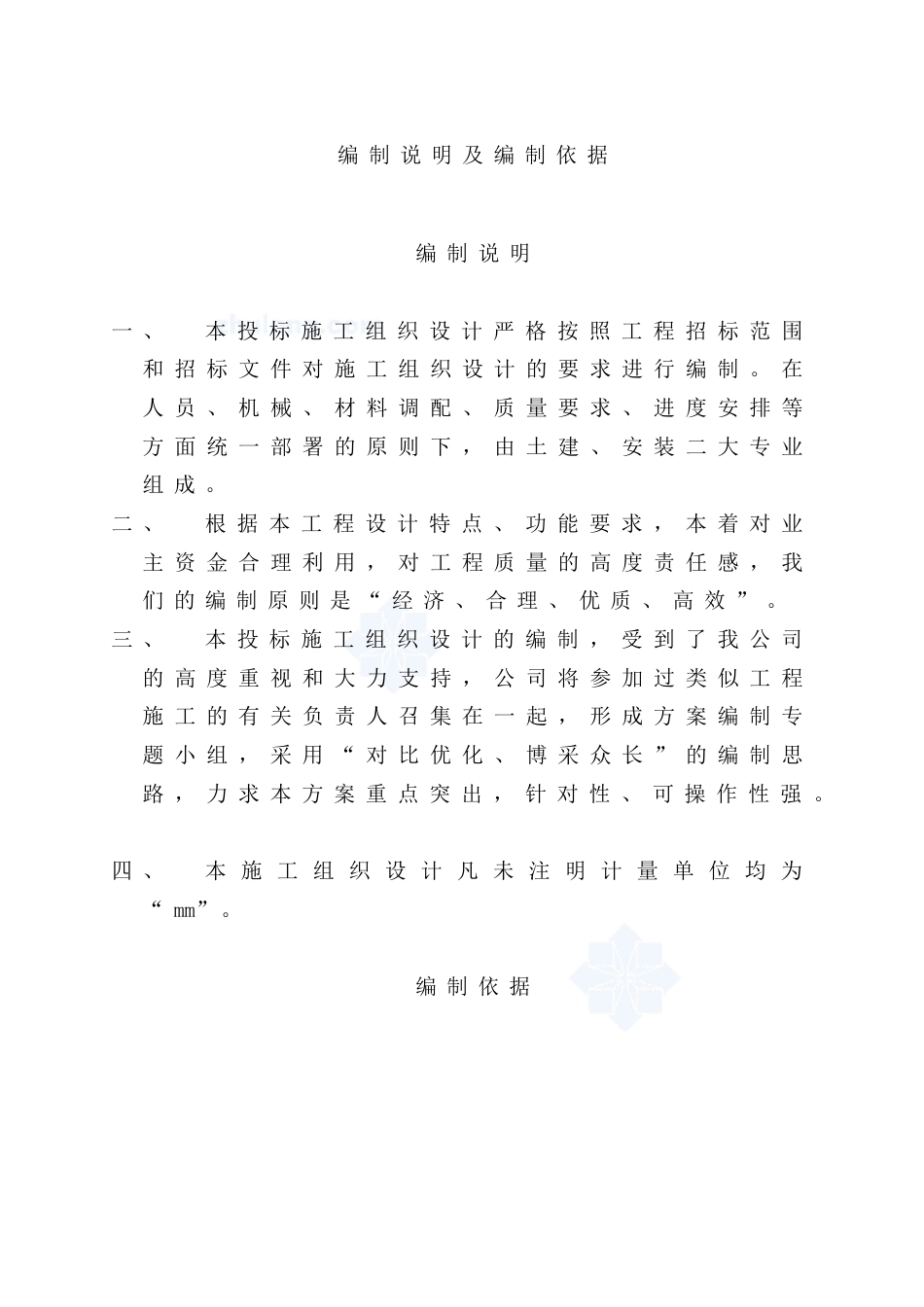力管道施工组织设计方案_第3页