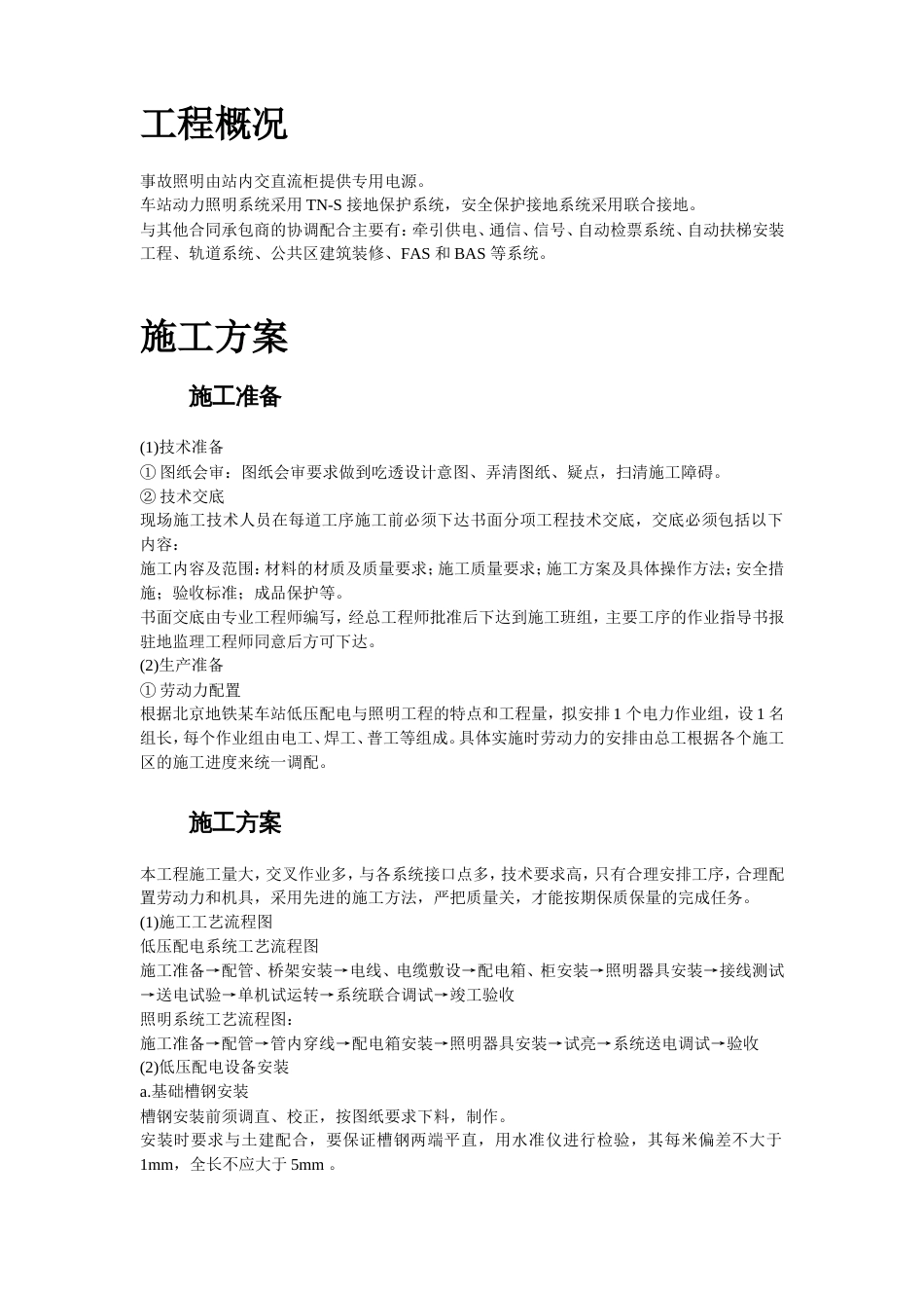 力配电及照明工程施工组织设计方案_第2页
