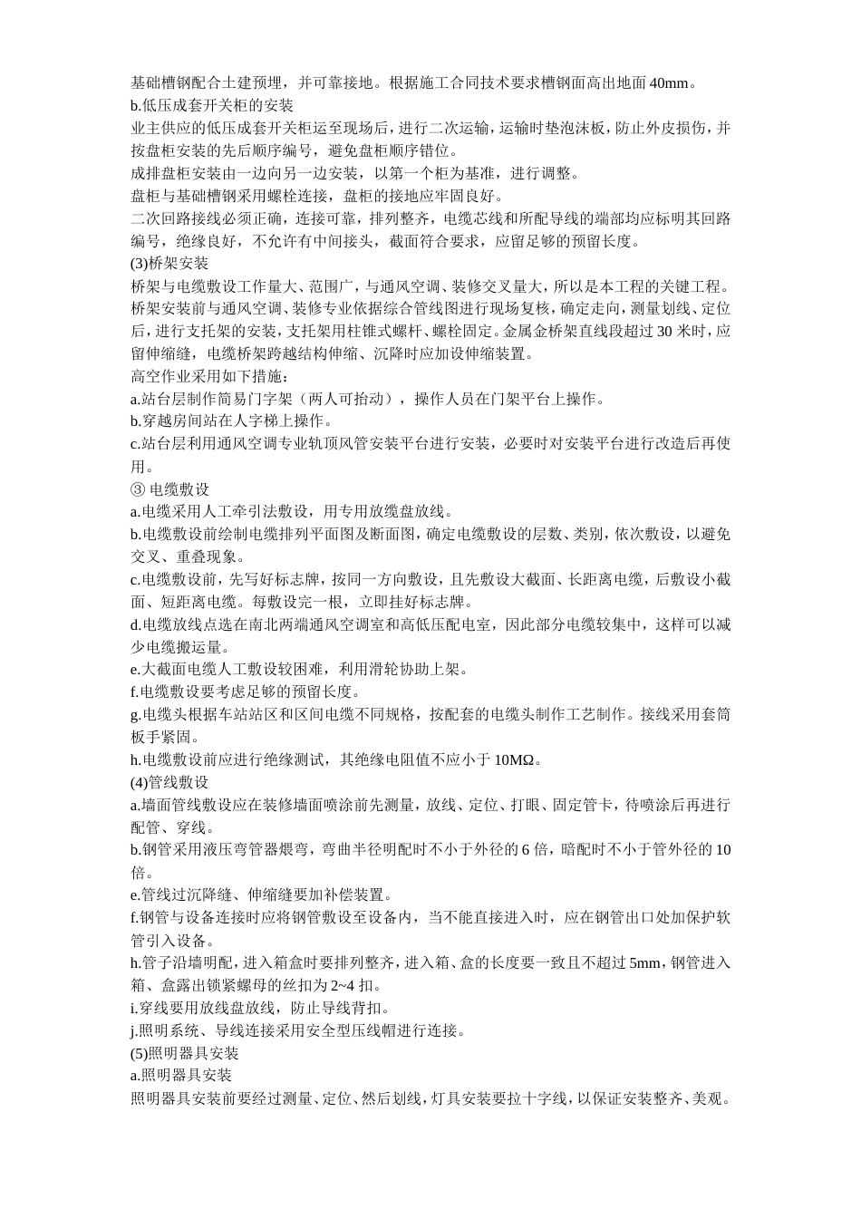 力配电及照明工程施工组织设计方案_第3页