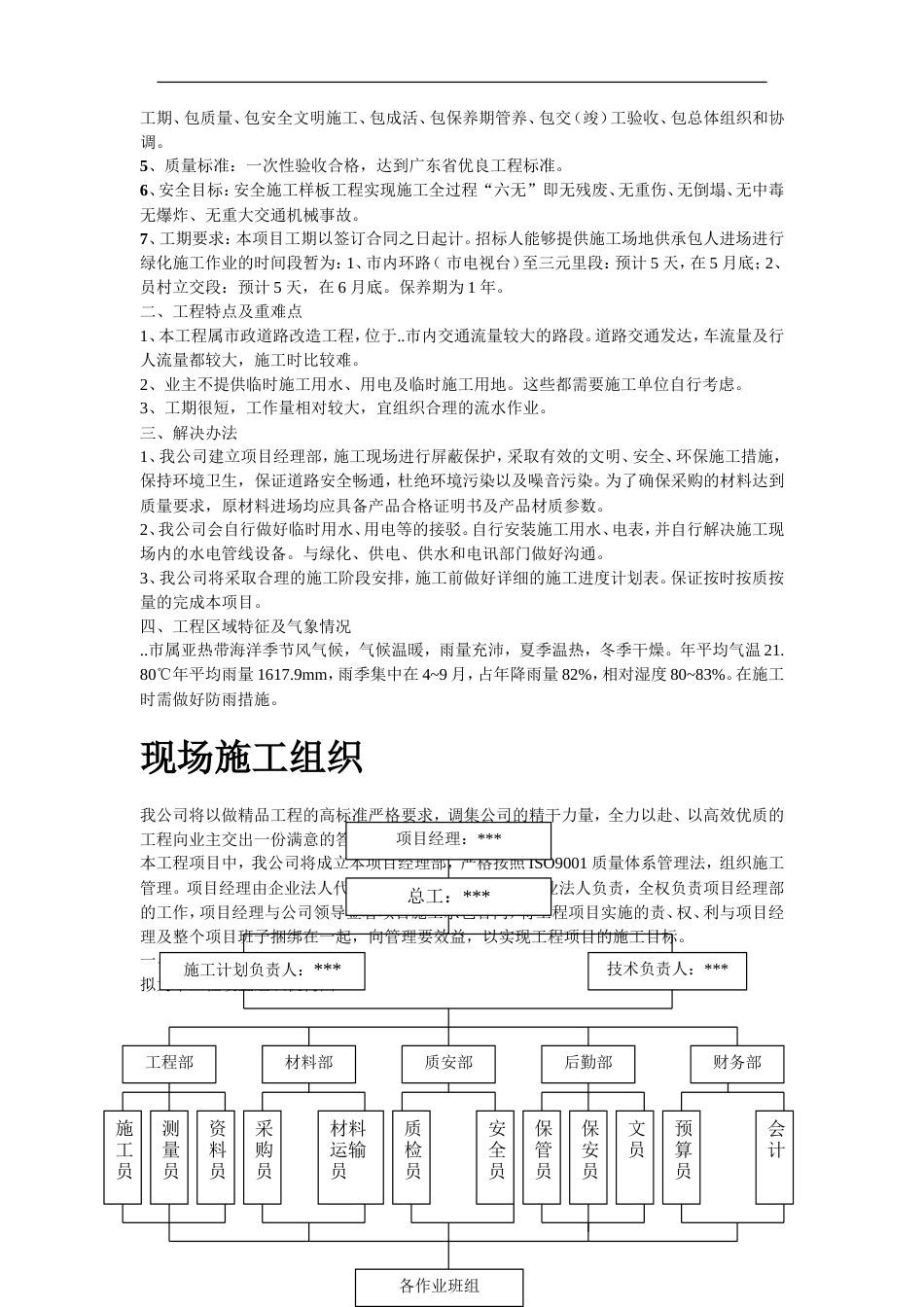 立交桥改造绿化工程施工组织设计方案_第3页