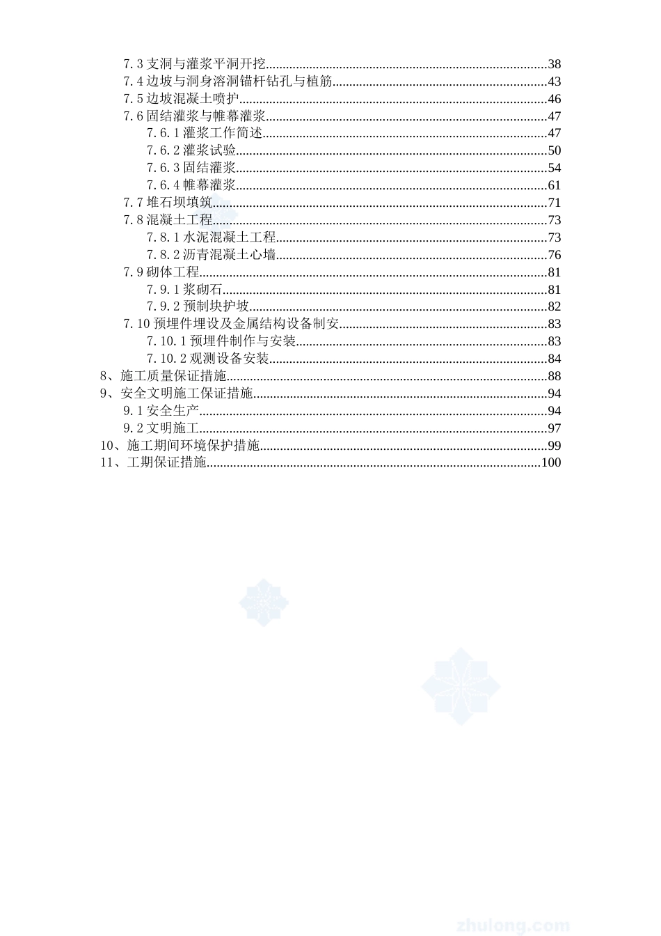 沥青砼心墙堆石坝施工组织设计方案_第2页
