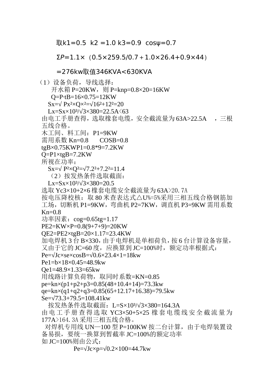 临时用电施工方案好_第3页