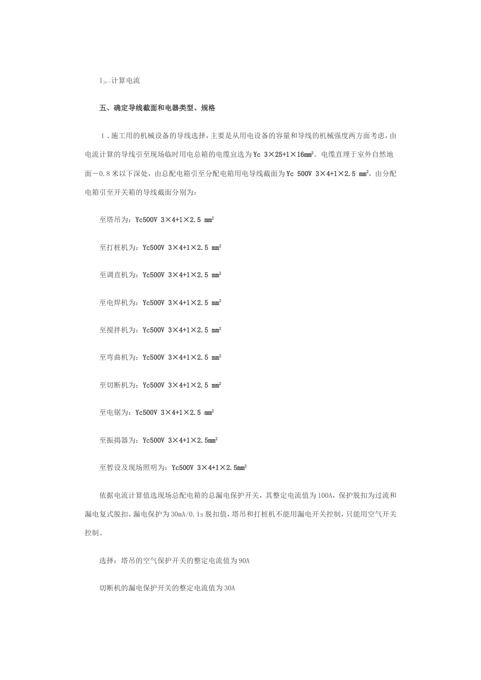 临时用电施工组织设计方案_第3页