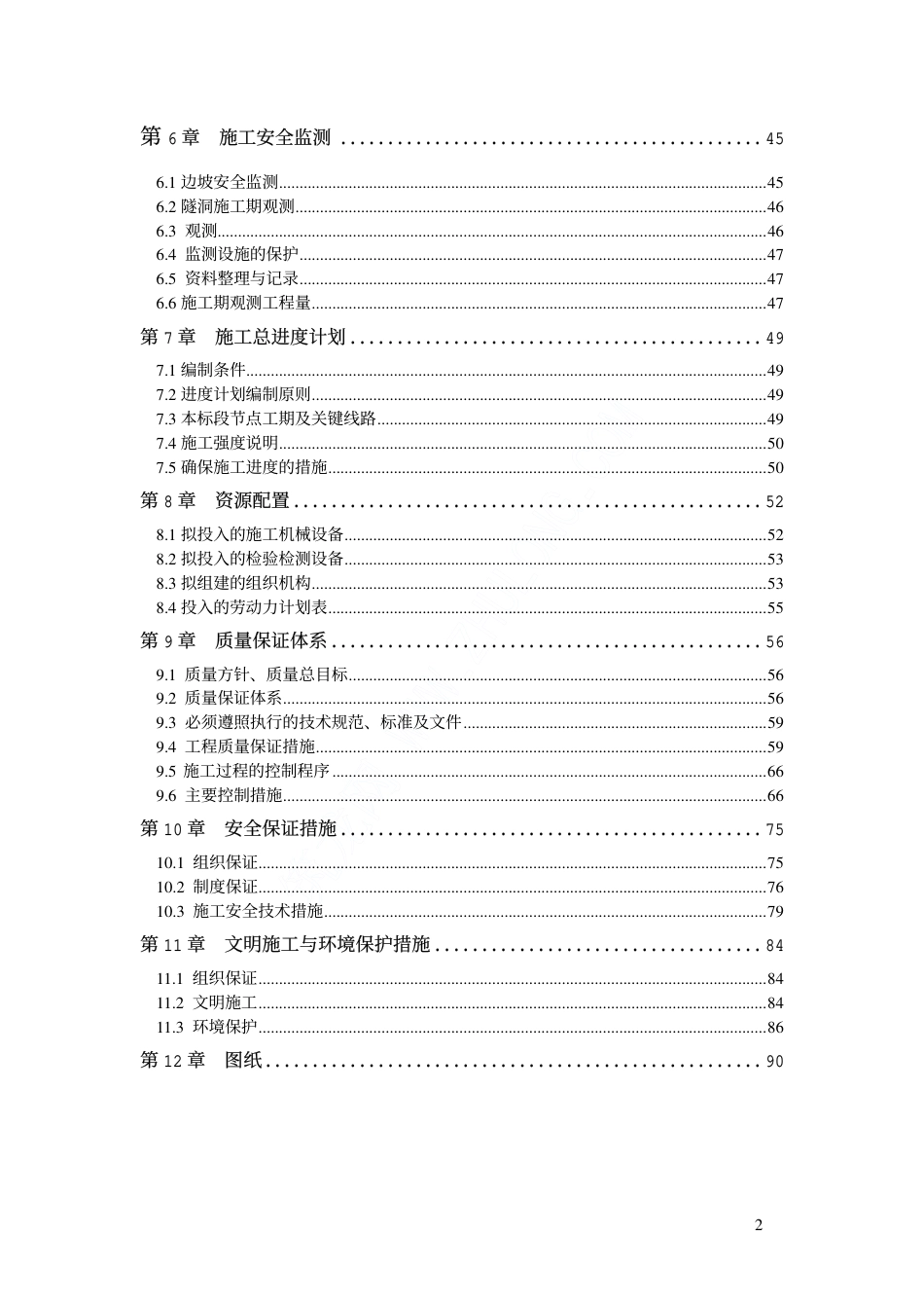 流洞施工组织设计 _第2页
