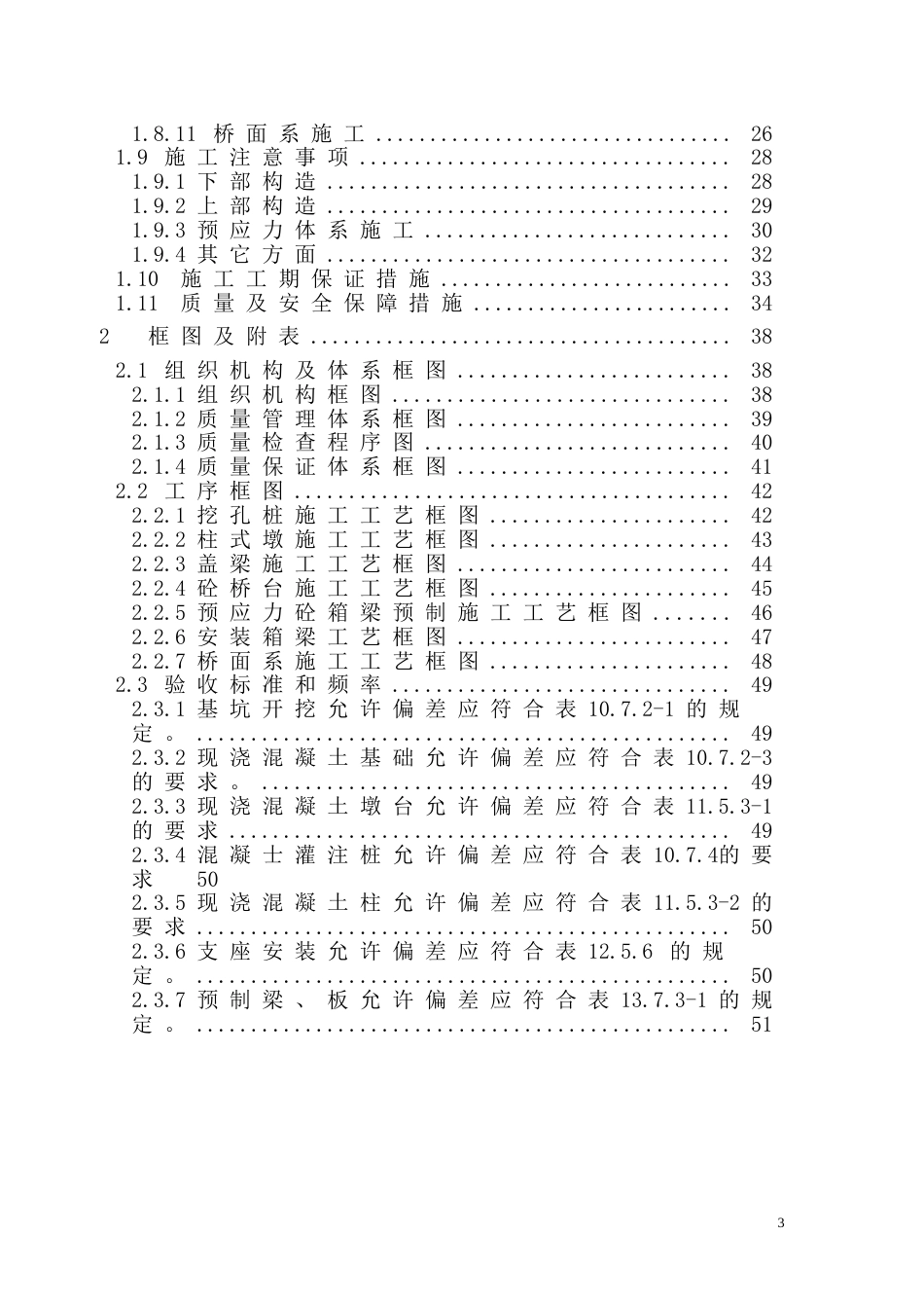 流留寨大桥施工组织设计大纲_第3页