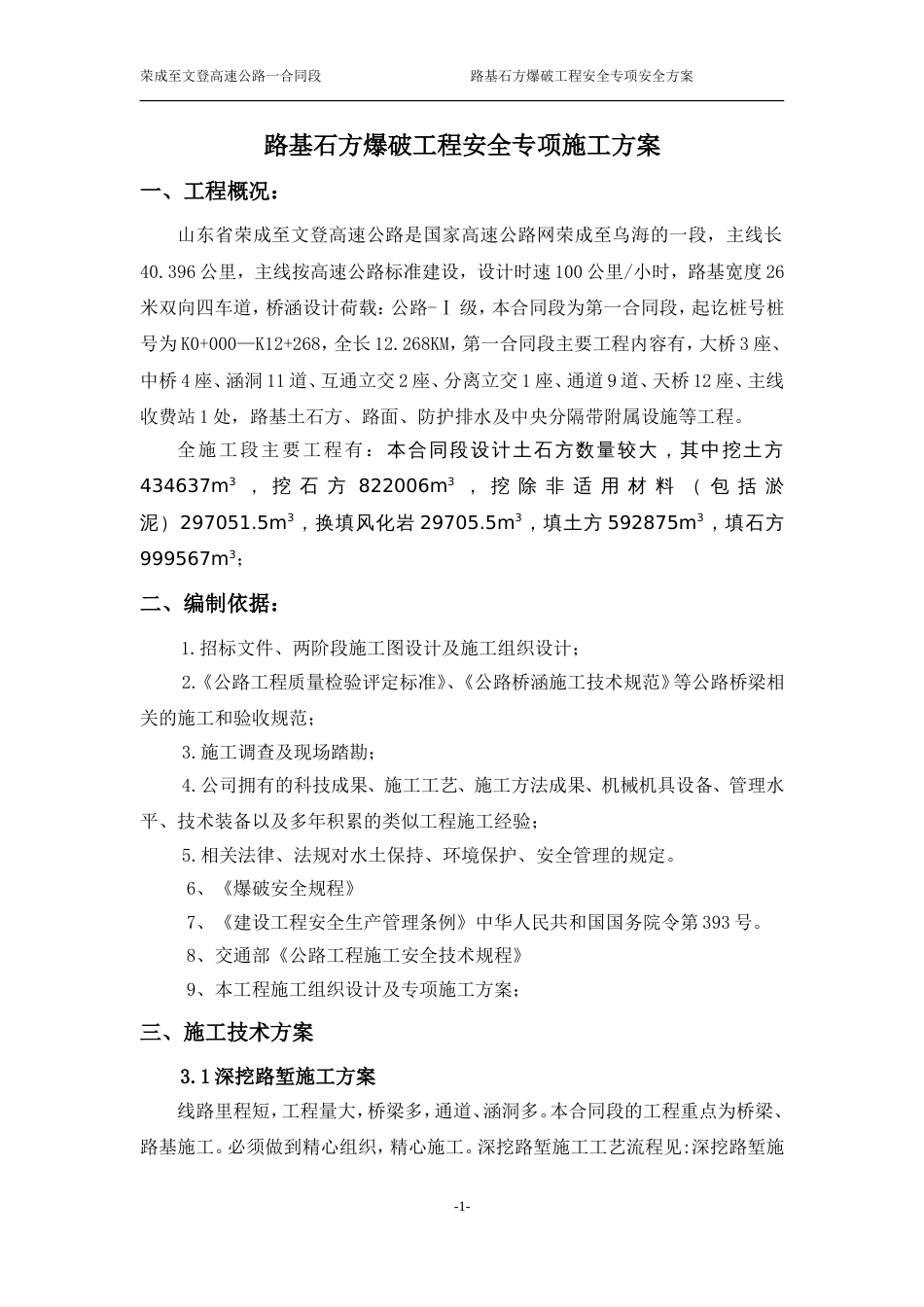 路基石方爆破工程安全专项施工方案_第2页
