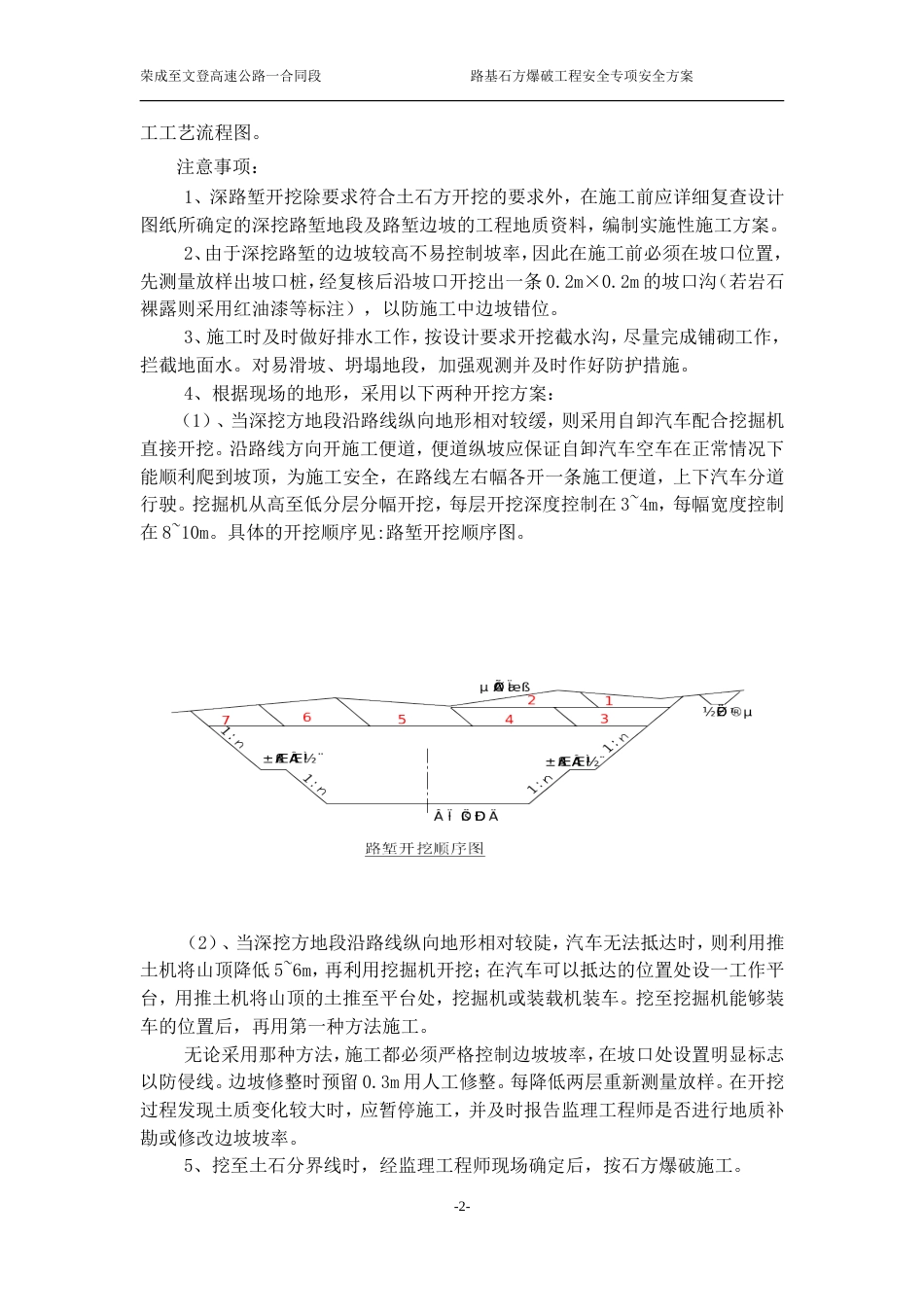 路基石方爆破工程安全专项施工方案_第3页