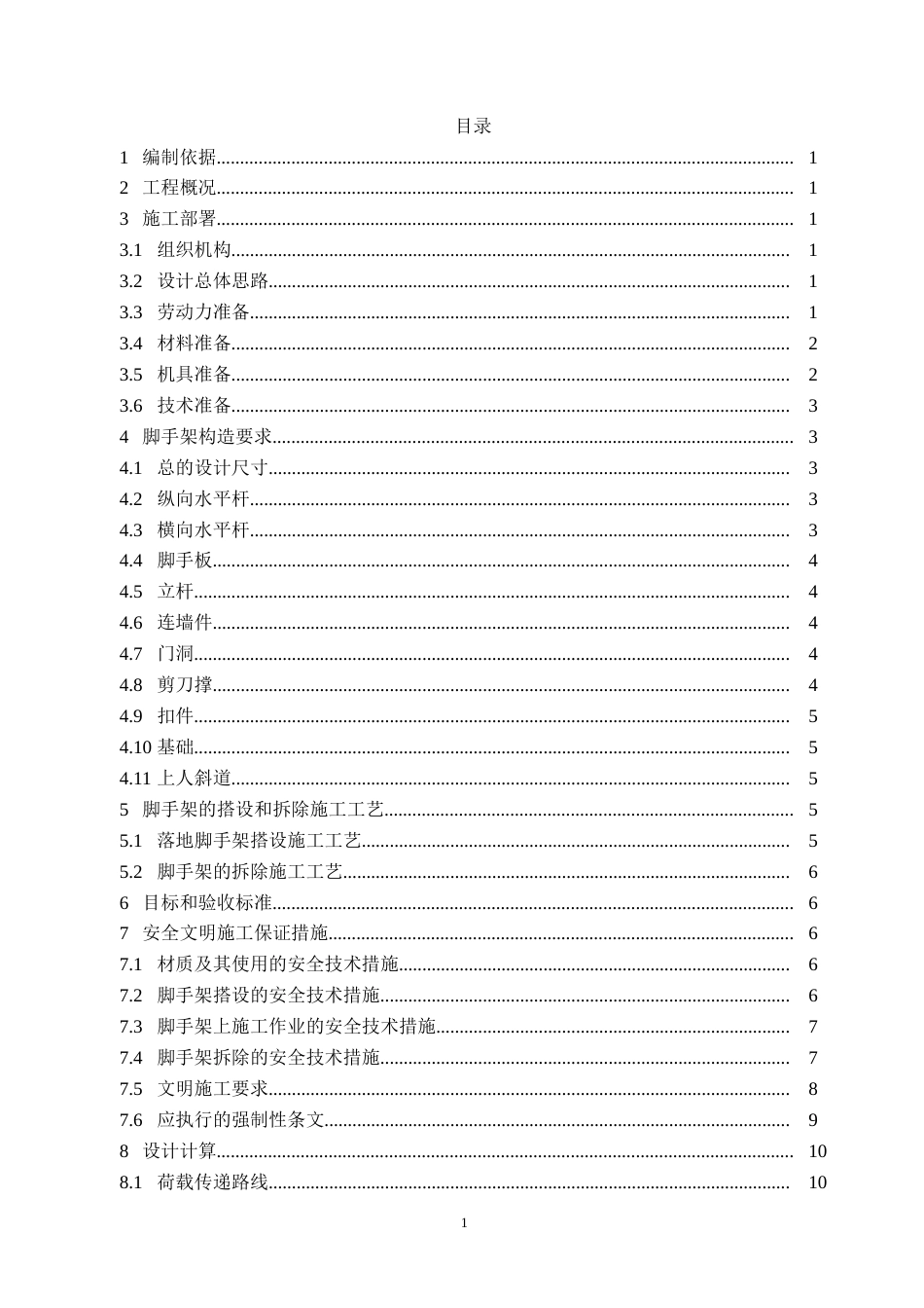 落地扣件式脚手架专项施工组织设计方案_第2页