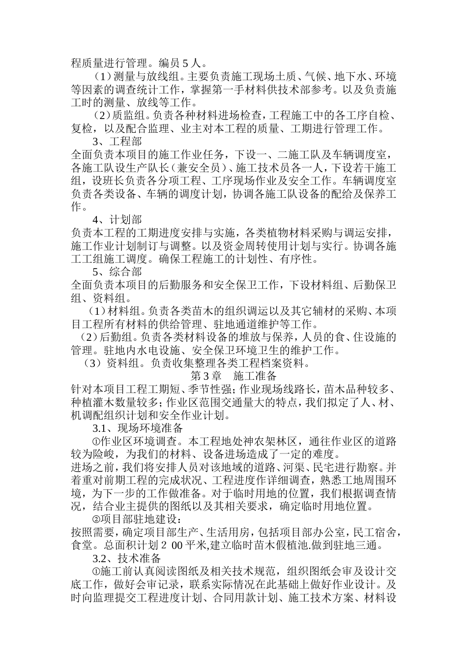 旅游公路改扩建工程绿化与景观工工程施工组织设计方案_第2页