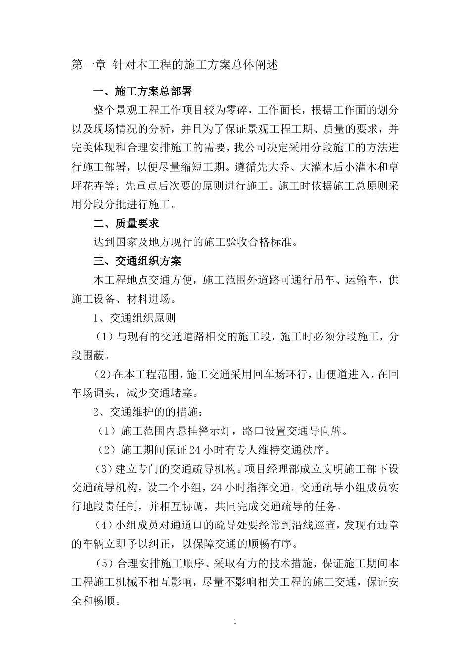 绿化工程施工组织设计_第2页