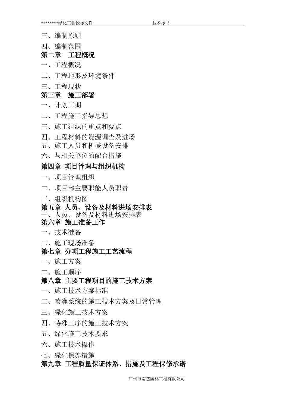 绿化工程施工组织设计方案2_第2页