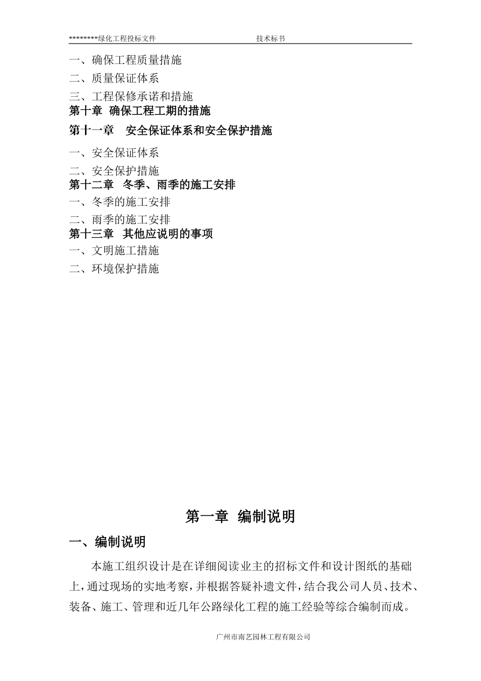 绿化工程施工组织设计方案2_第3页