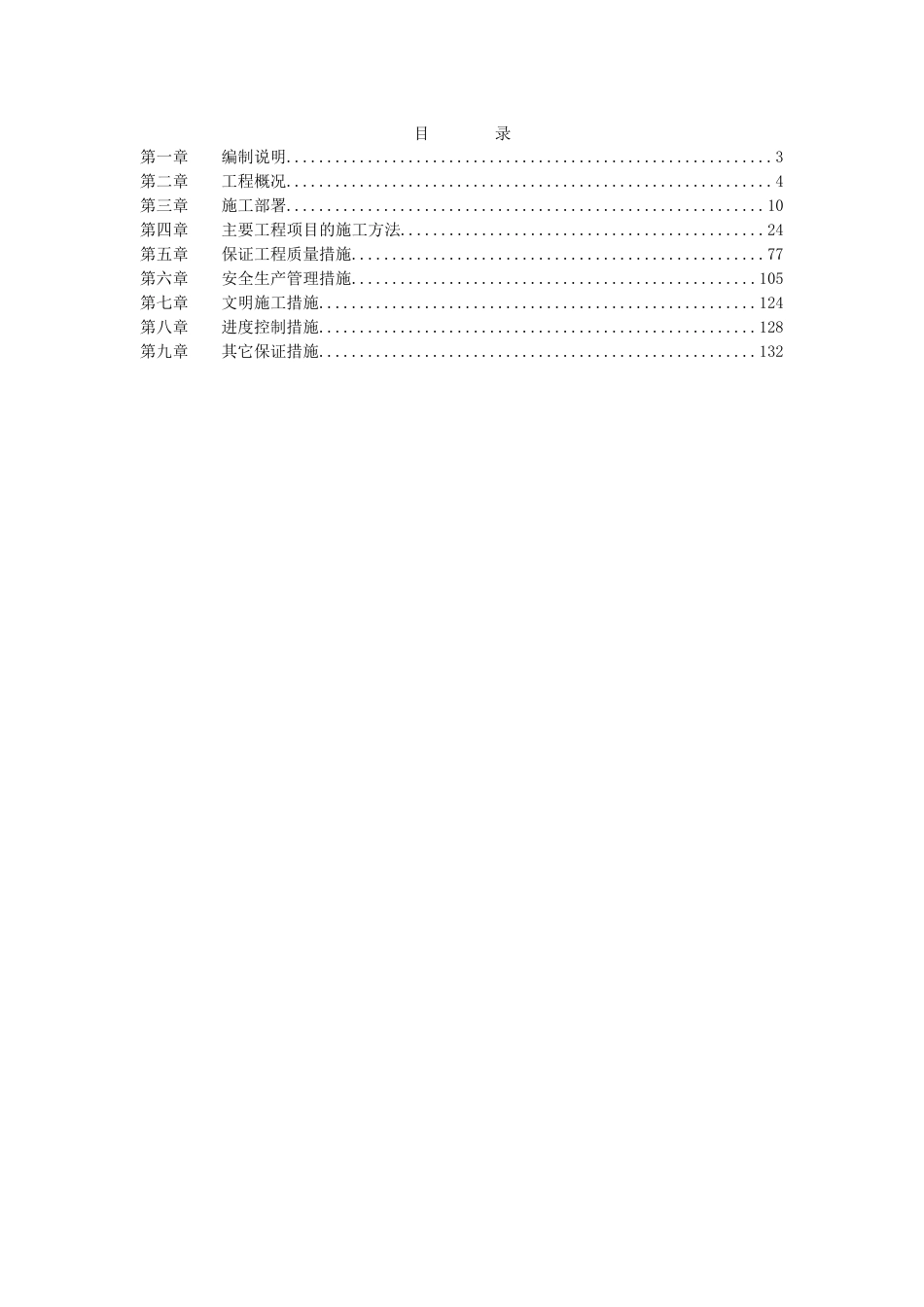 某厂房工程施工组织设计方案_第2页