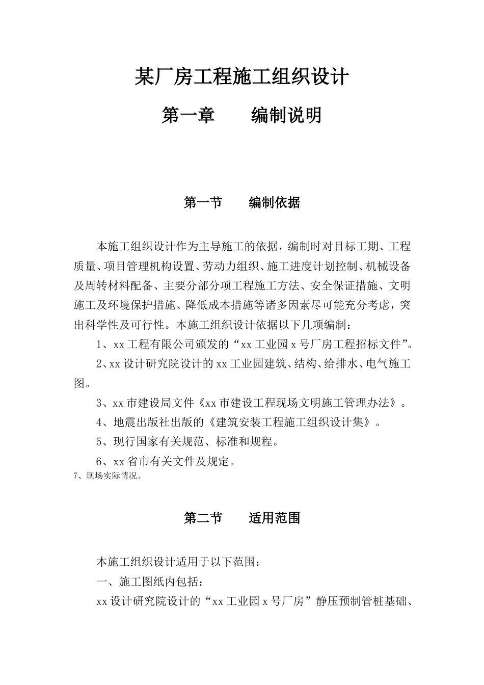 某厂房工程施工组织设计方案_第3页