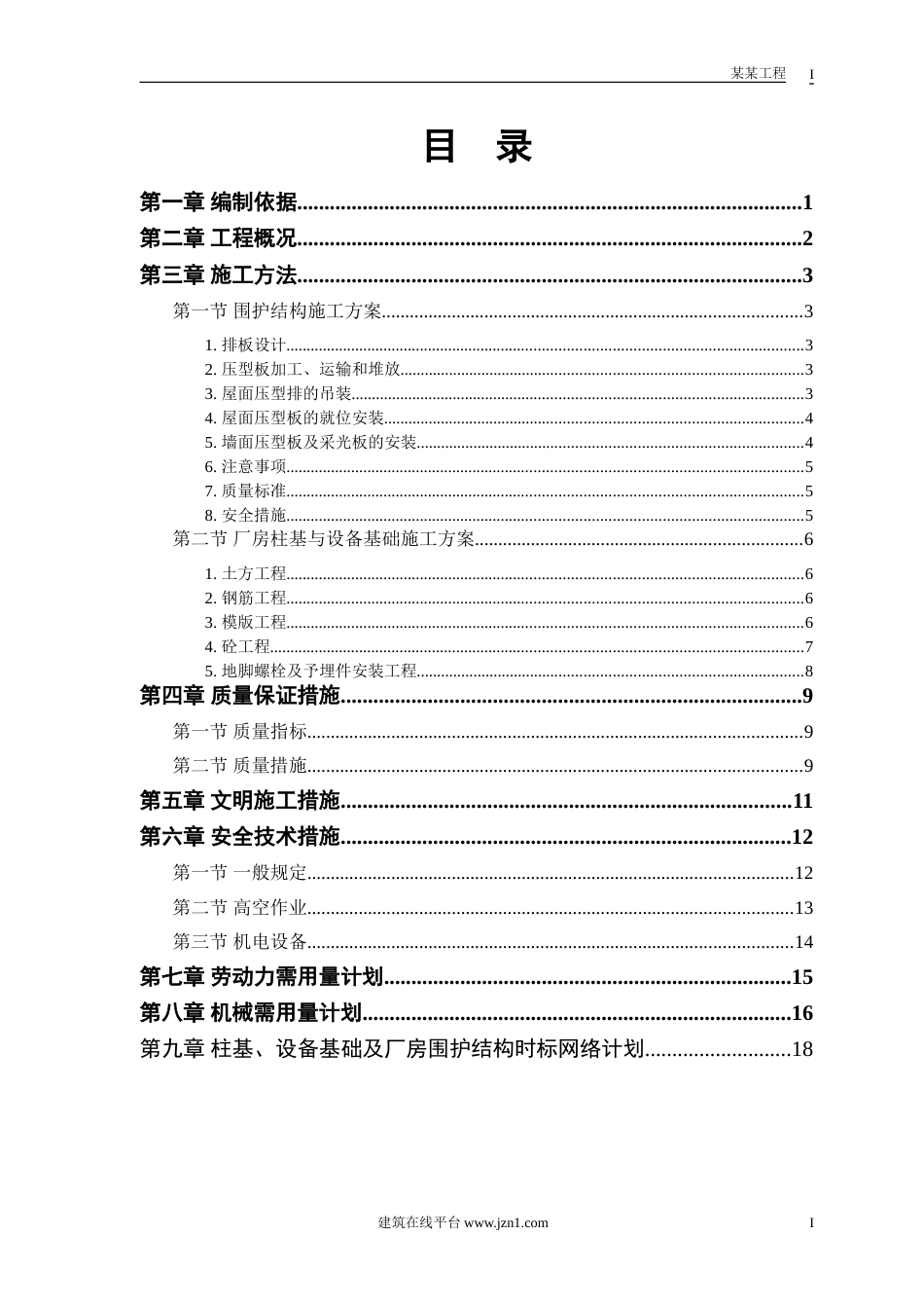 某成品车间施工组织设计_第1页