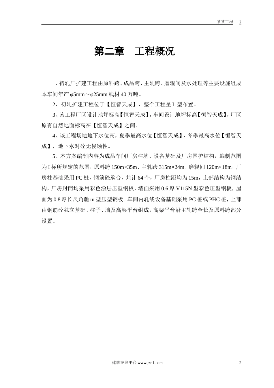 某成品车间施工组织设计_第3页