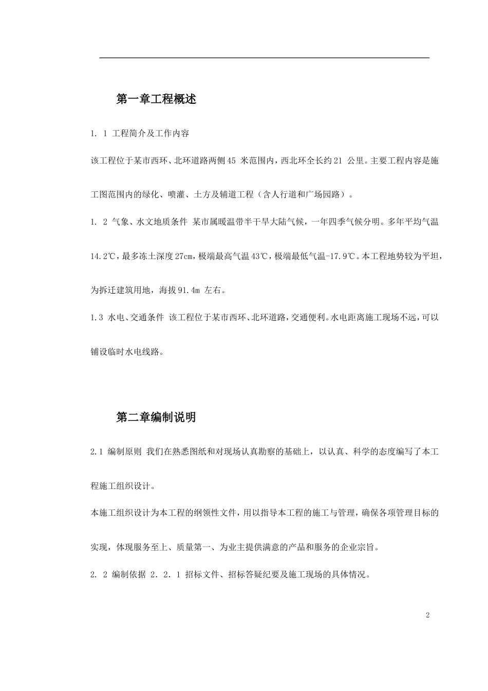 某道路二侧景观带施工组织设计_第2页