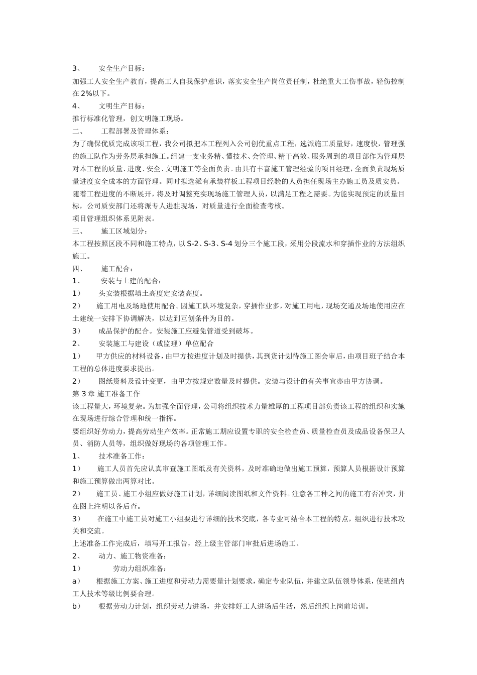 某道路绿化喷淋工程施工组织设计方案2014-1-17 10.41.32_第2页