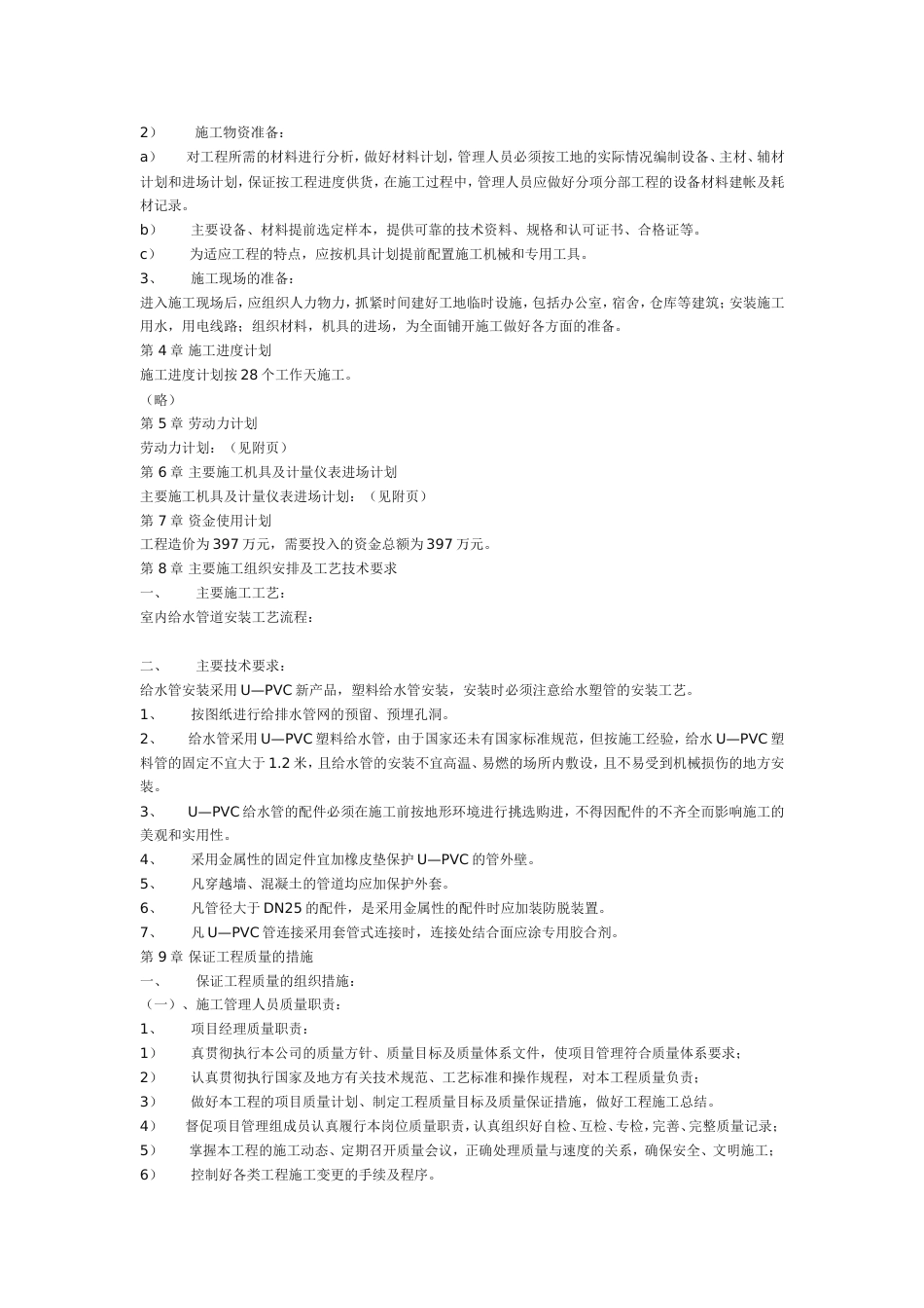 某道路绿化喷淋工程施工组织设计方案2014-1-17 10.41.32_第3页
