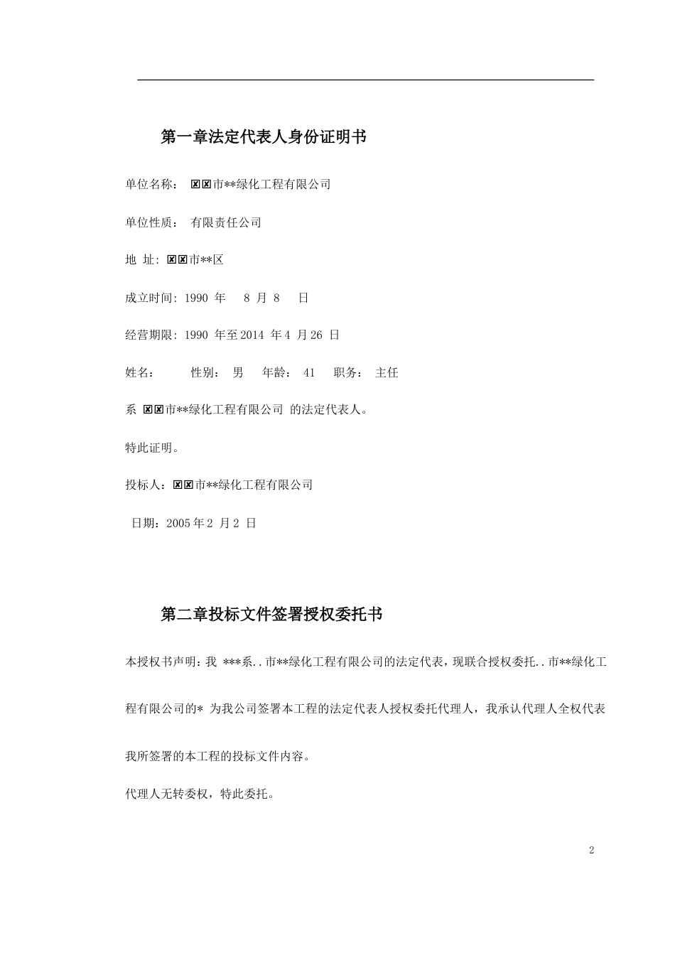 某道路绿化铺装工程施工组织设计2014-1-17 10.41.36_第2页