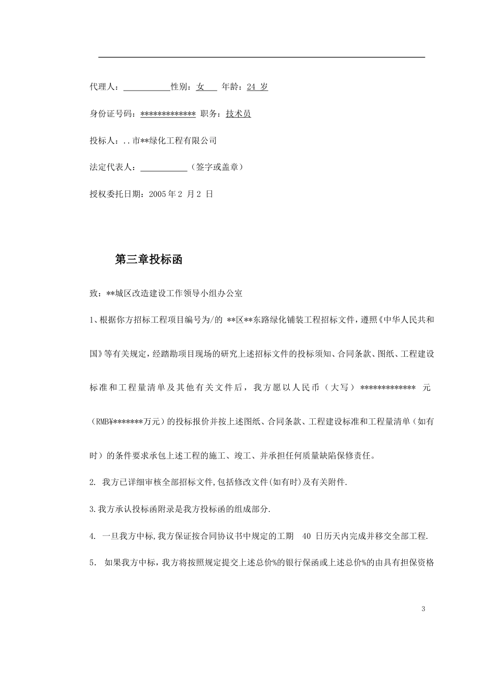 某道路绿化铺装工程施工组织设计2014-1-17 10.41.36_第3页