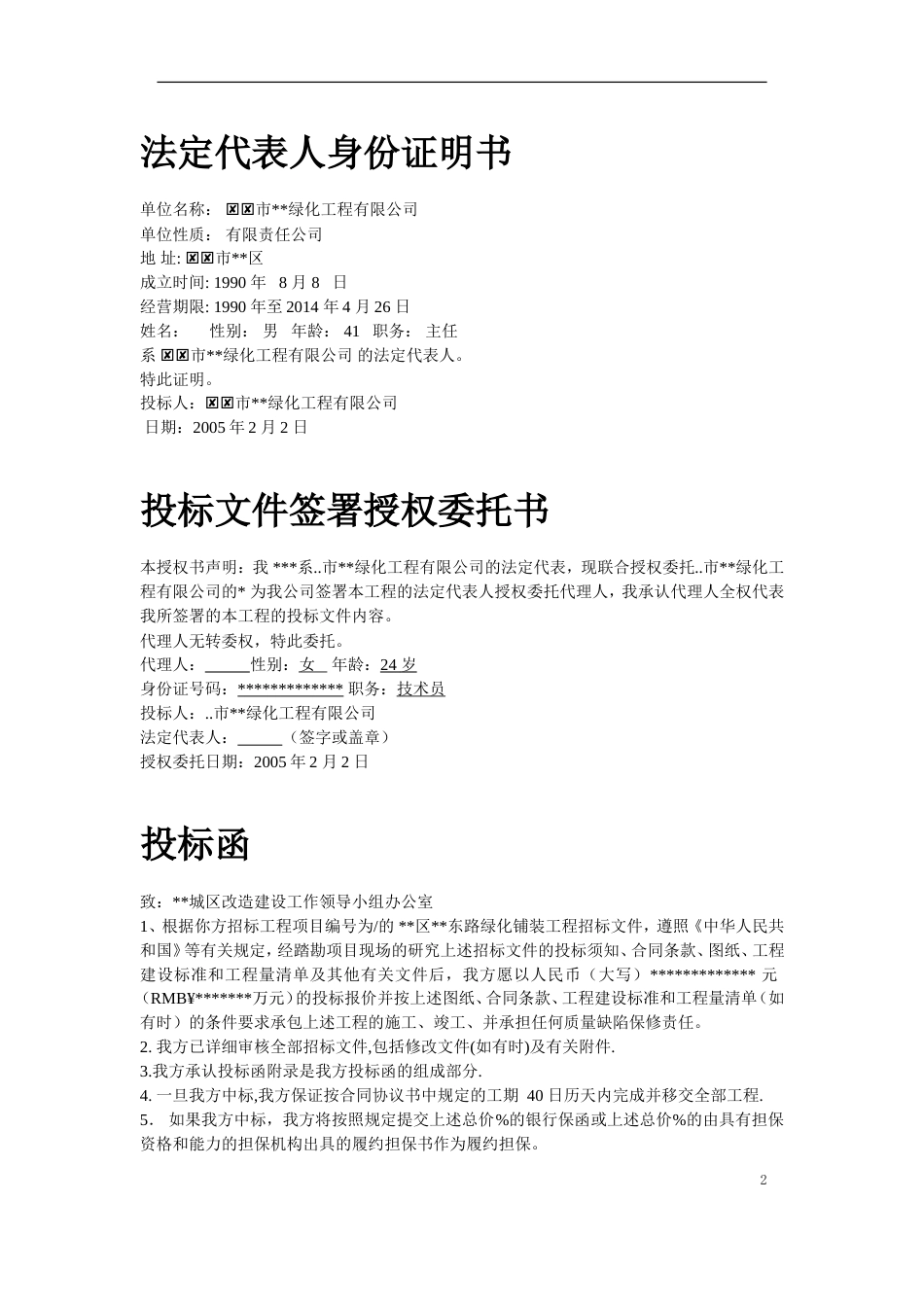 某道路绿化铺装工程施工组织设计方案_第2页