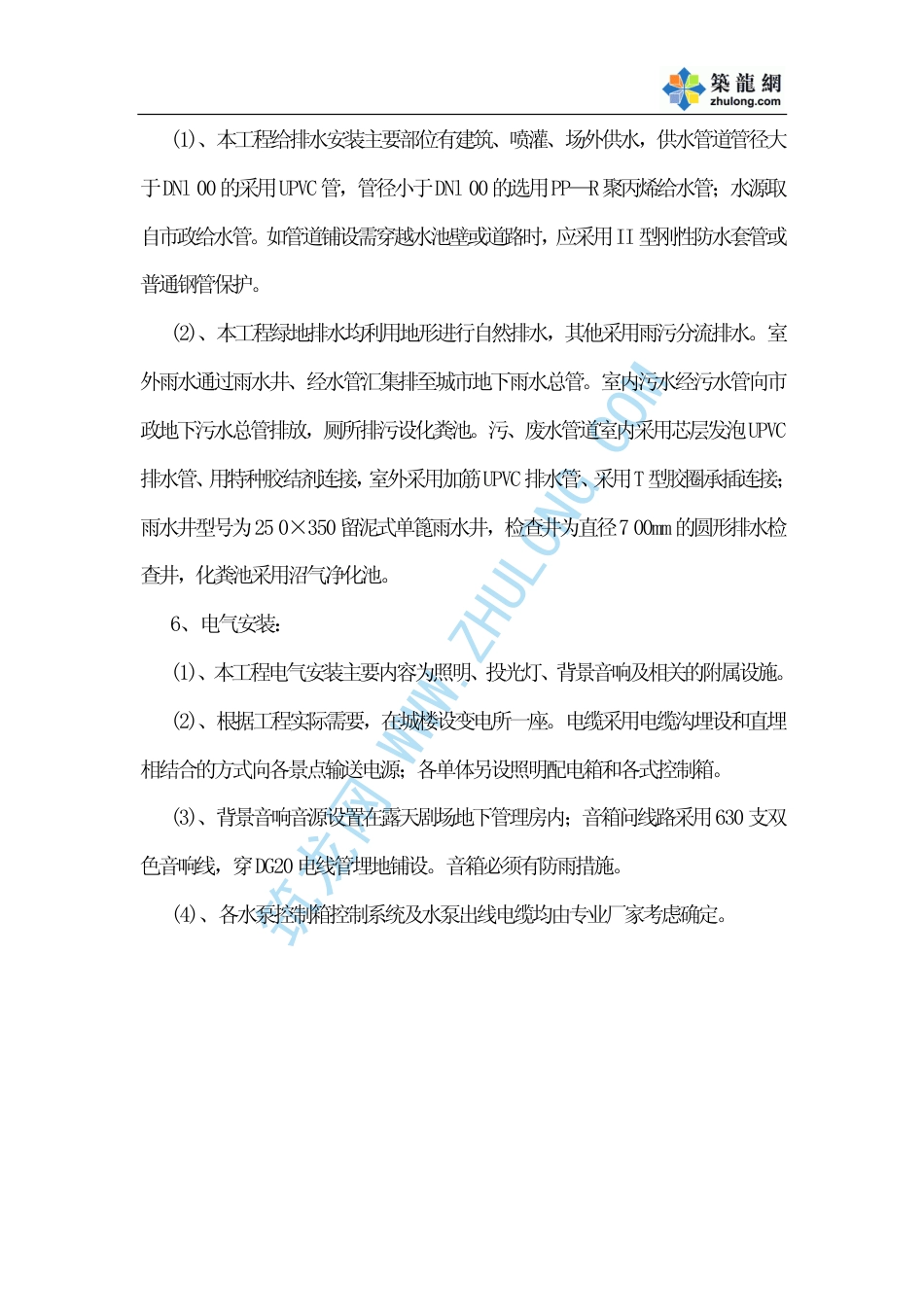 某道路园林绿化施工方案_第3页