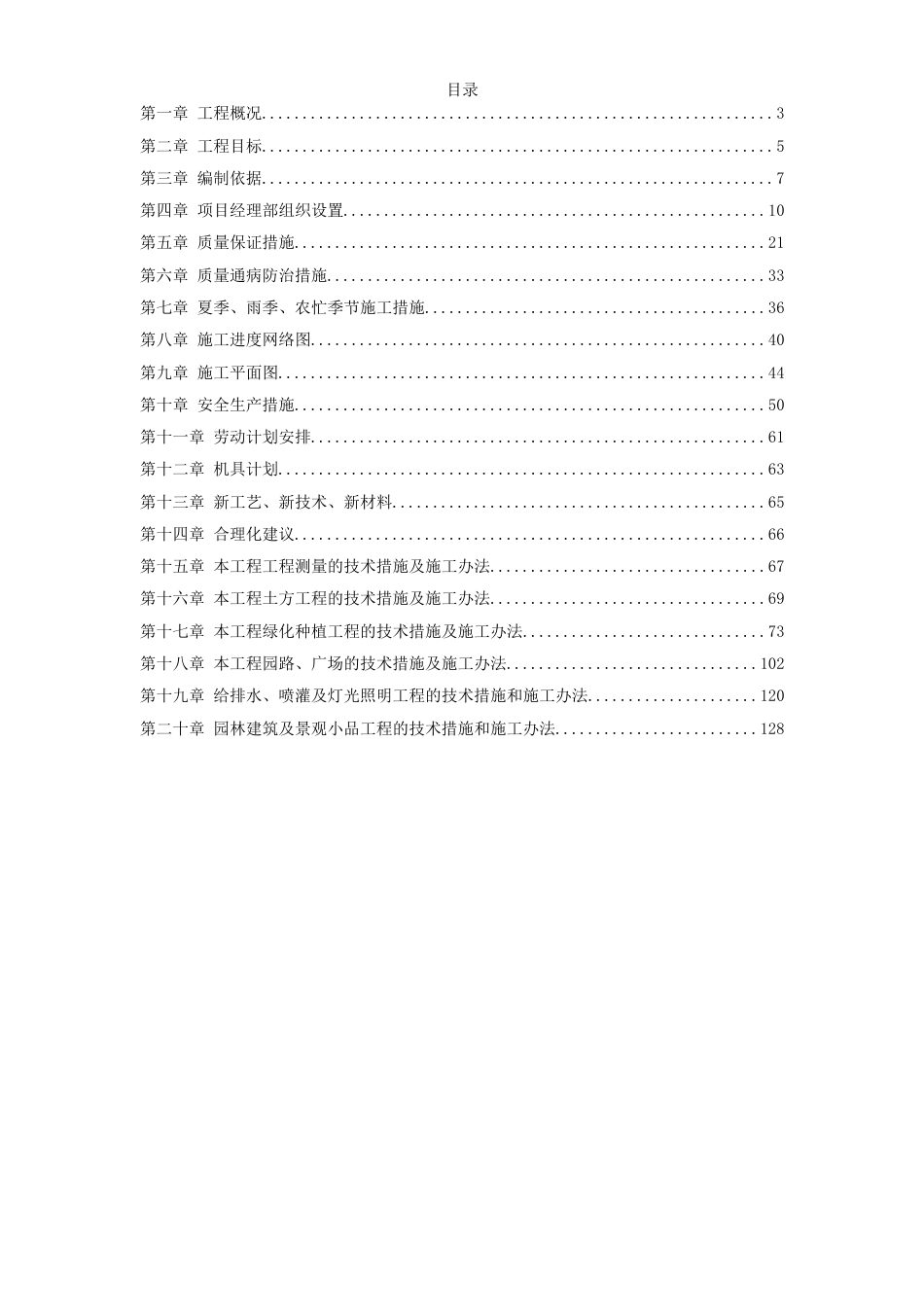 某道路园林绿化施工组织设计方案_第1页