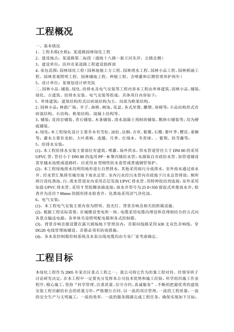 某道路园林绿化施工组织设计方案_第2页