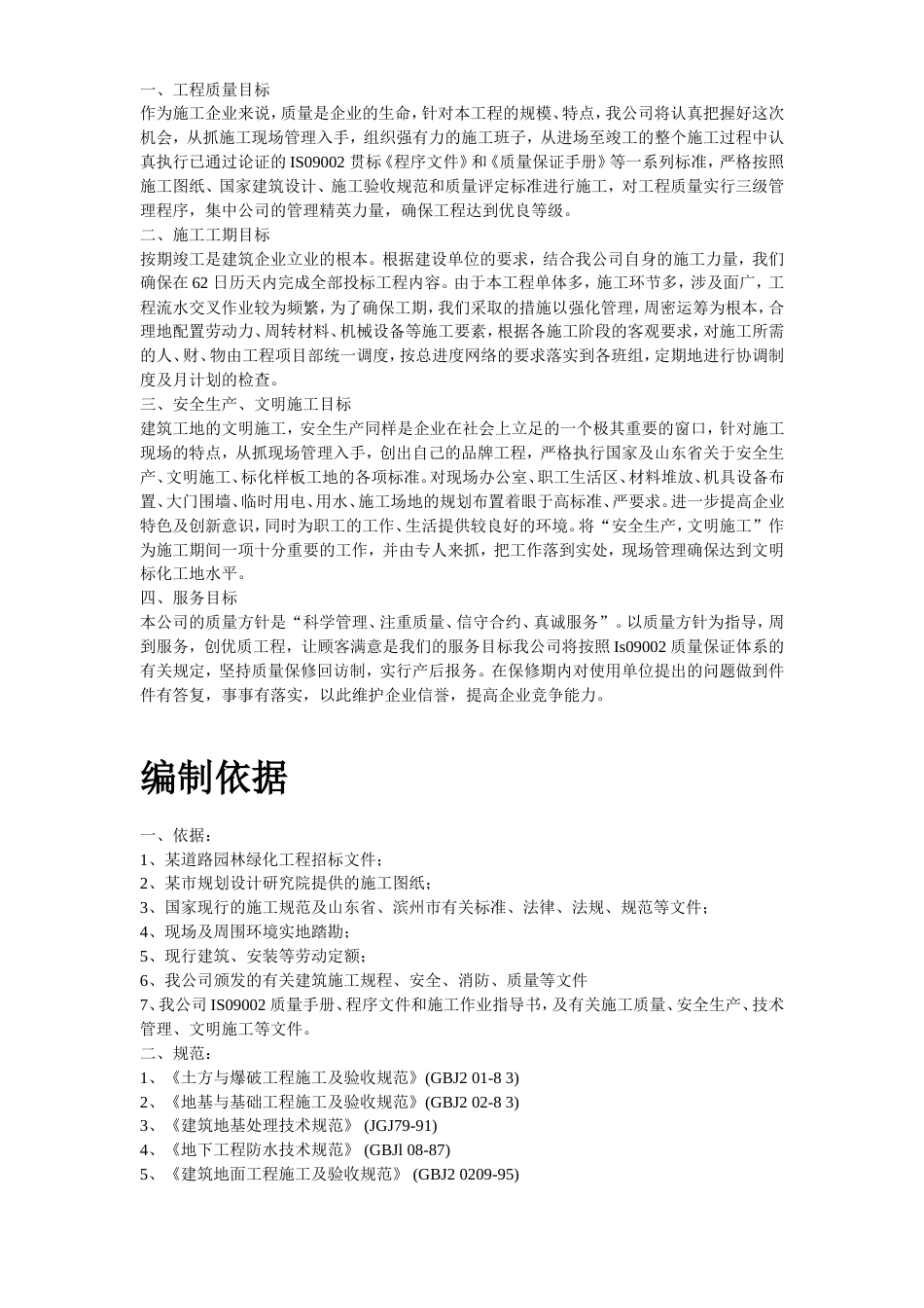 某道路园林绿化施工组织设计方案_第3页