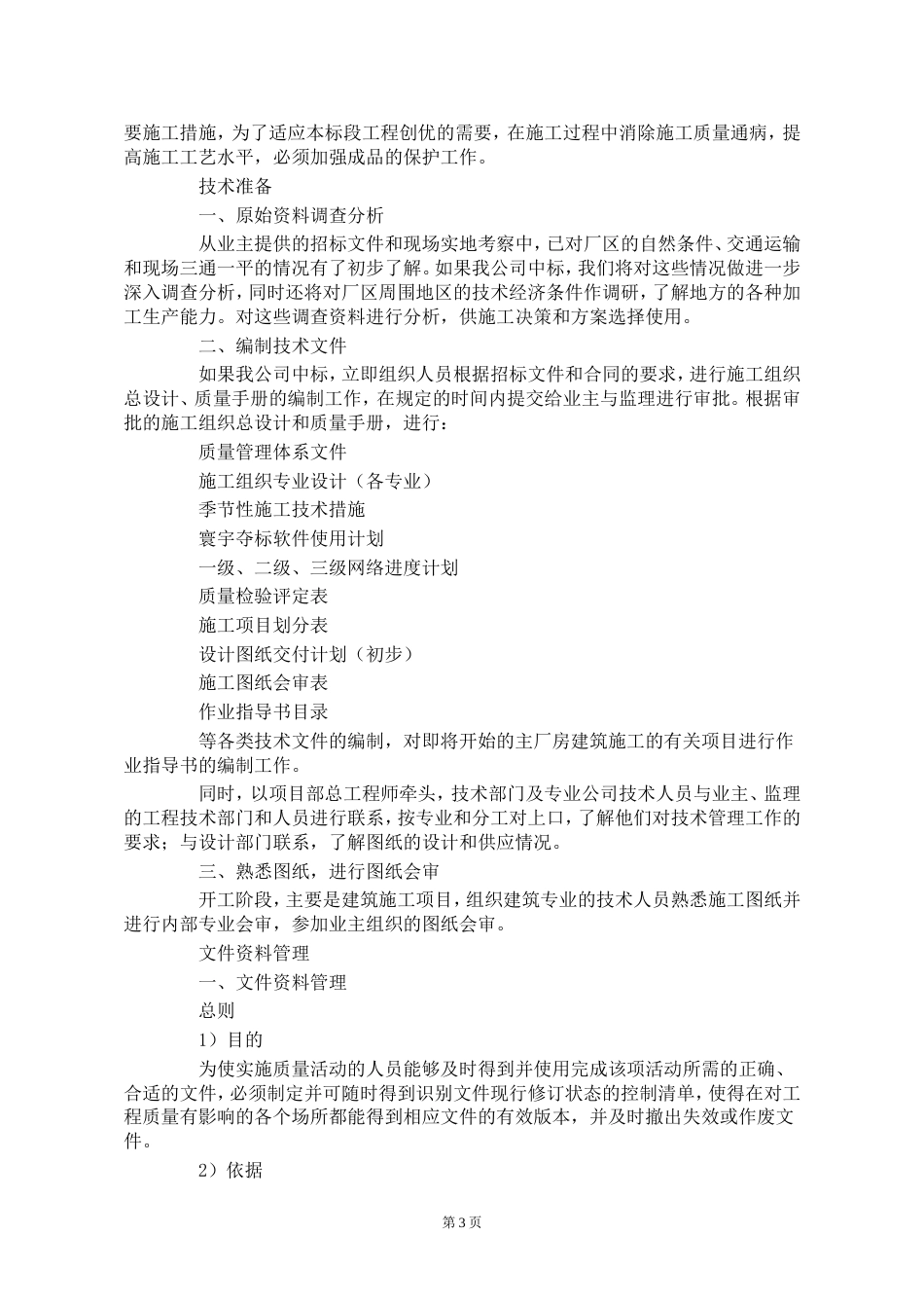 某电厂厂房土建施工组织设计_第3页