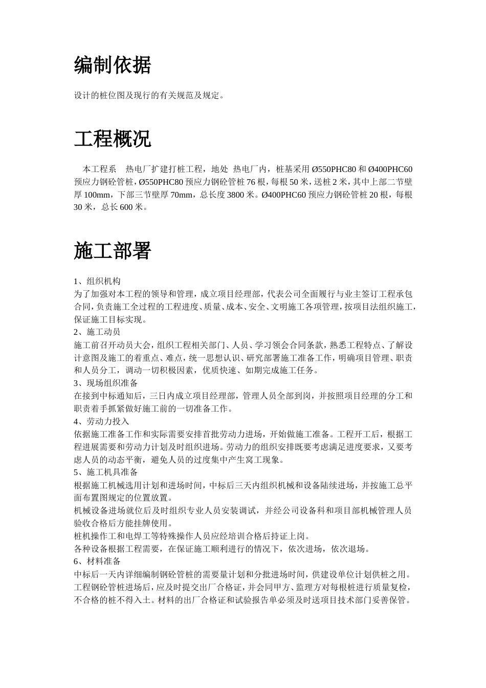 某电厂桩基(预应力管桩)施工组织设计方案_第2页