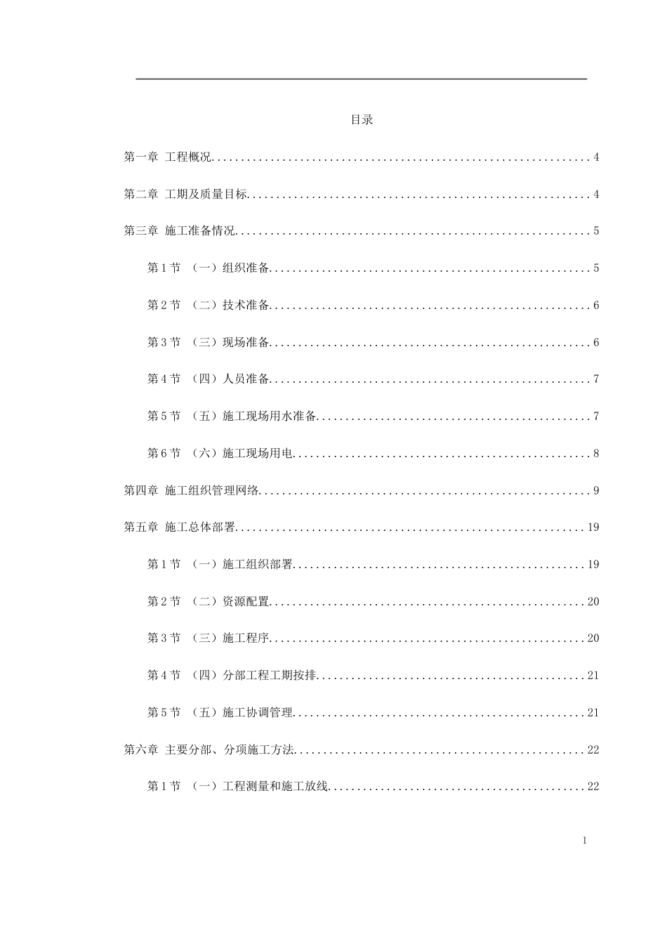 某仿古工程施工组织设计_第1页