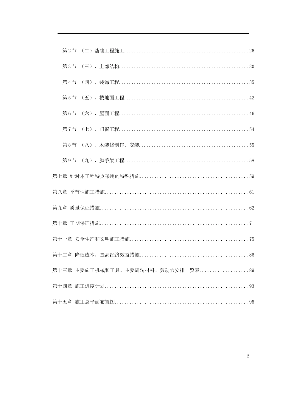 某仿古工程施工组织设计_第2页