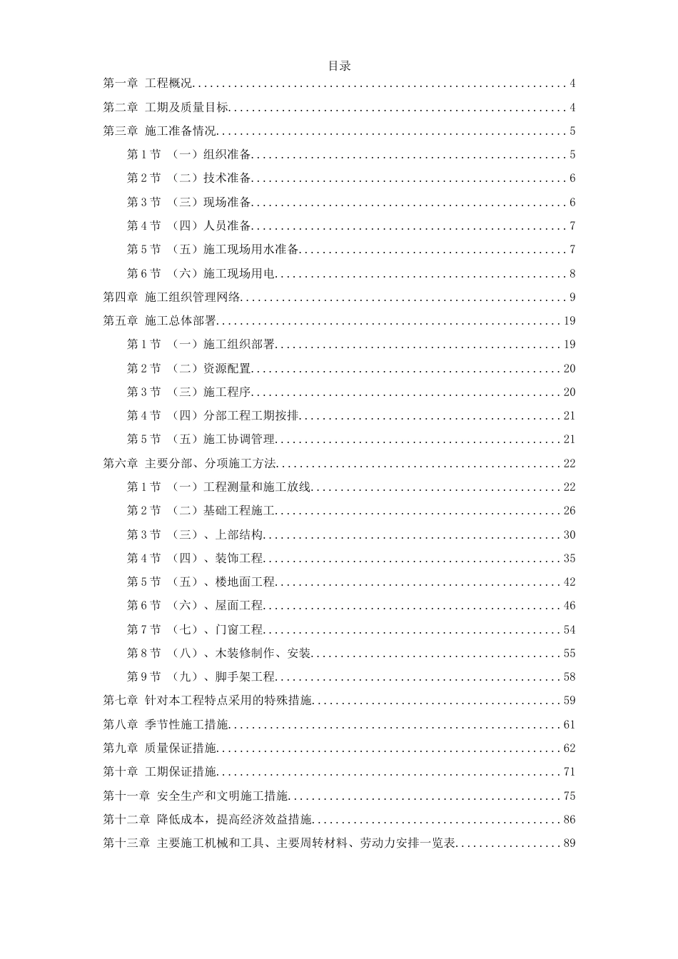 某仿古工程施工组织设计方案_第1页