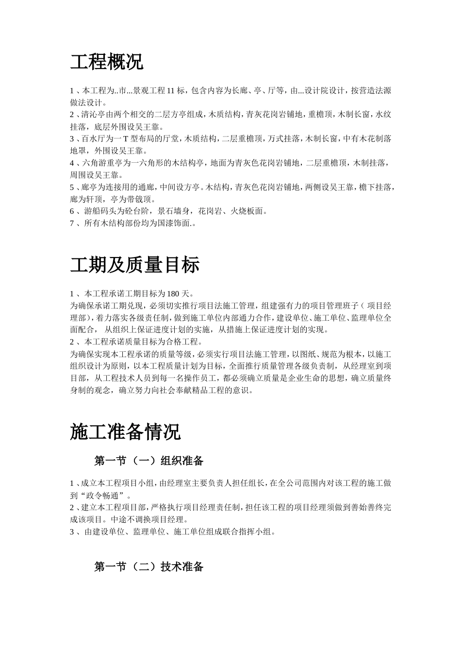 某仿古工程施工组织设计方案_第3页
