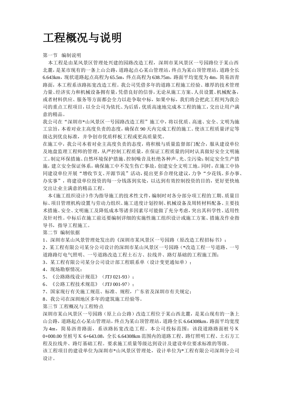 某风景区路改造工程方案._第2页