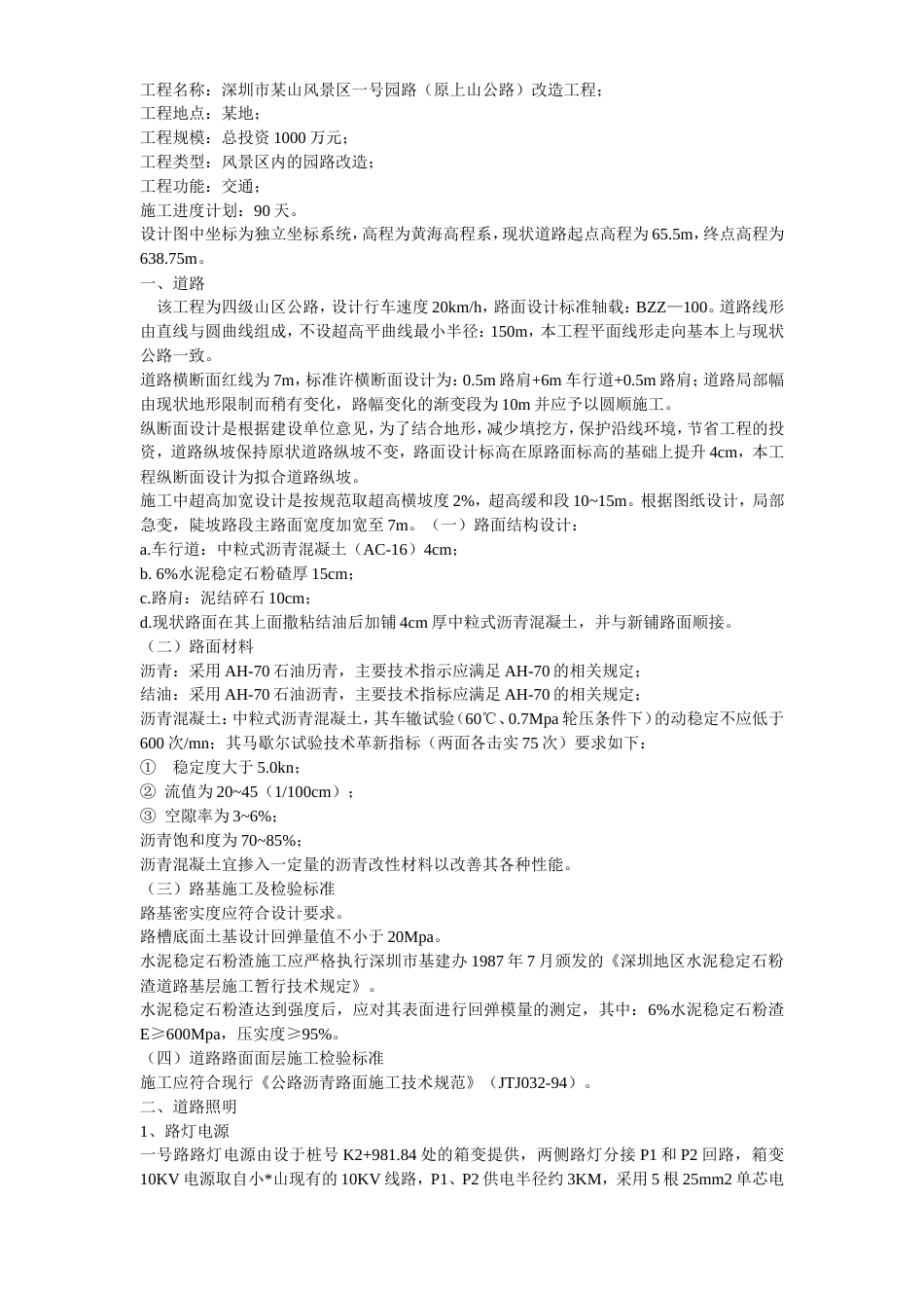 某风景区路改造工程方案._第3页