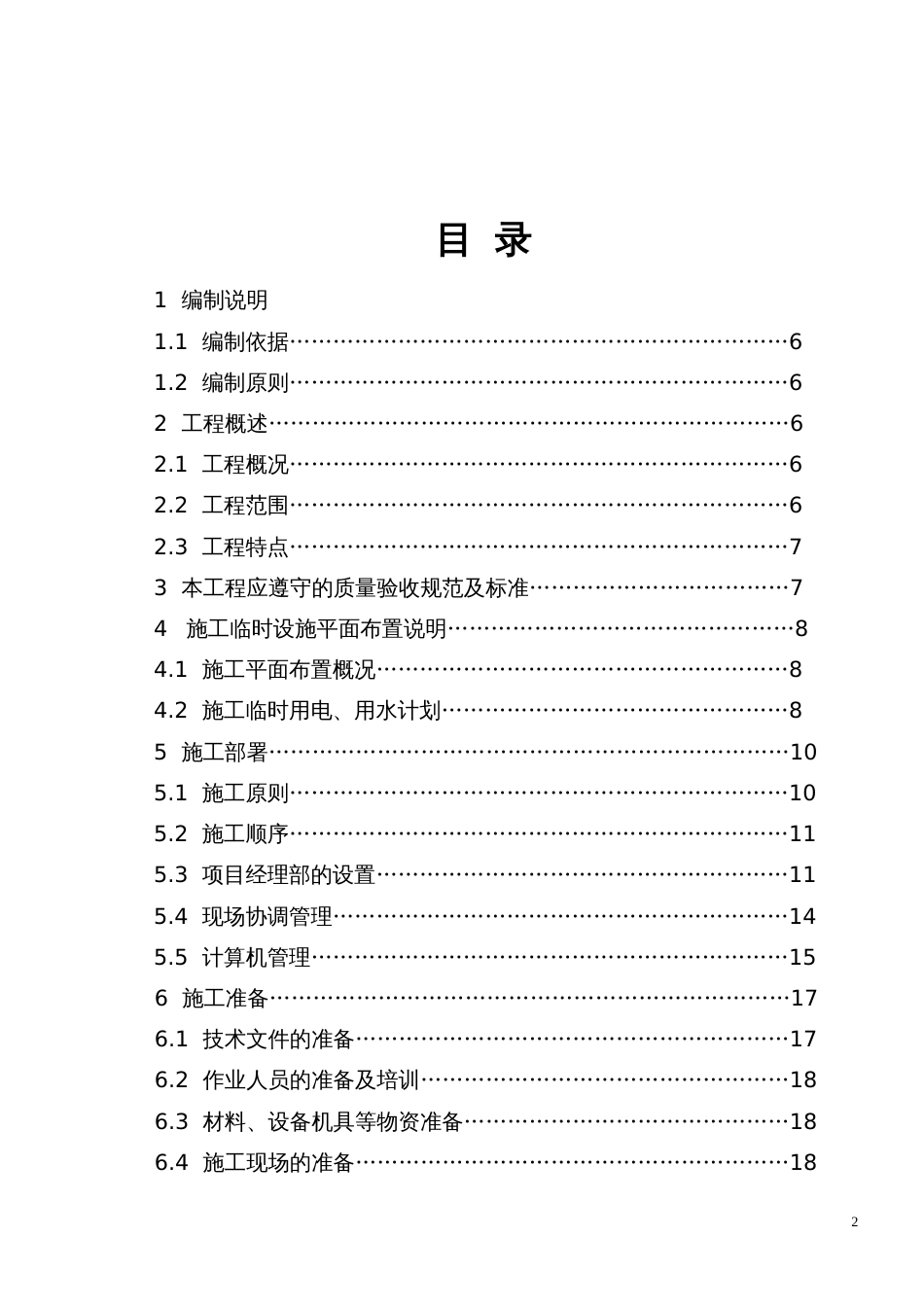 某钢结构施工组织设计方案_第2页