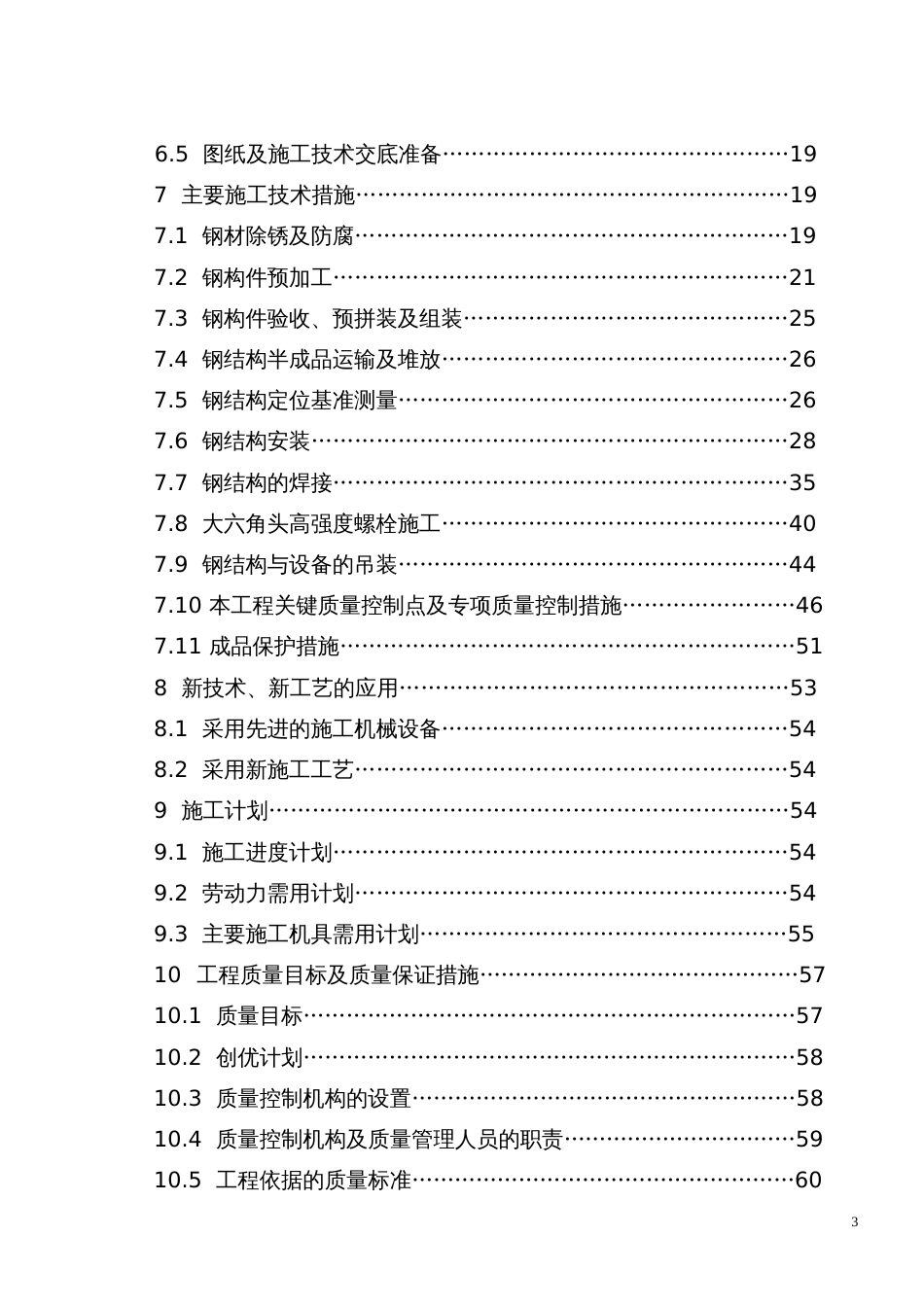 某钢结构施工组织设计方案_第3页