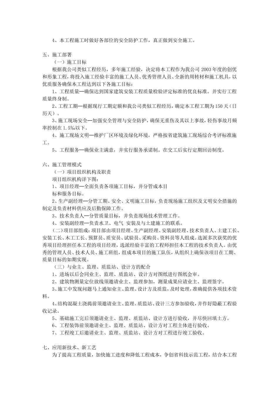 某钢排架结构厂房施工组织设计方案_第2页