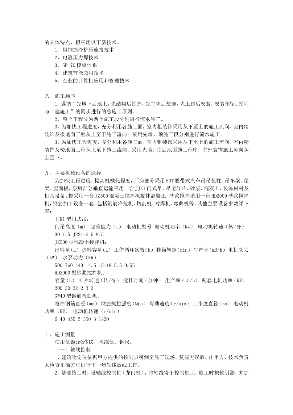某钢排架结构厂房施工组织设计方案_第3页