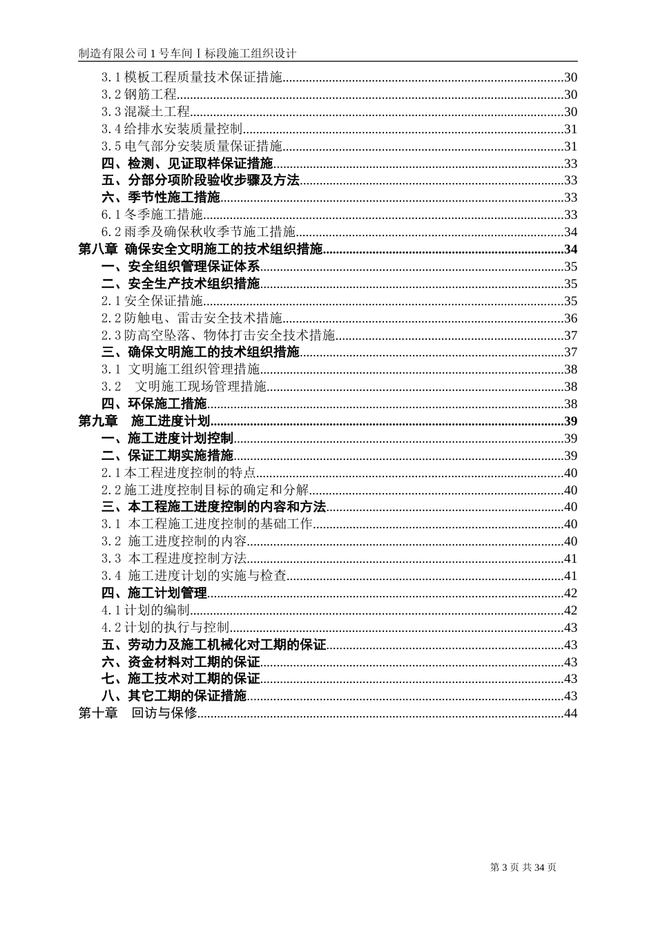 某工程厂房施工组织设计方案（含夯扩桩）_第3页