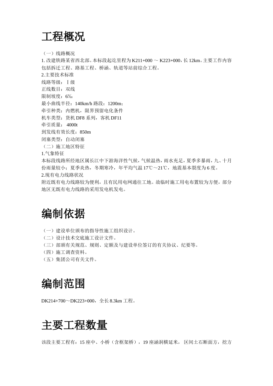 某工程临时用电施工方案_第2页