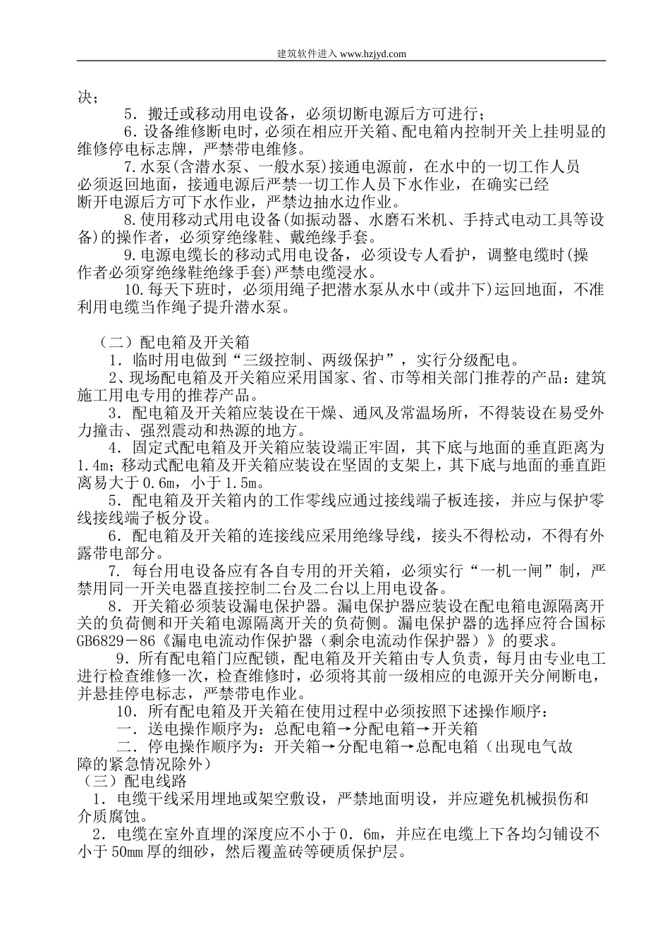 某工程临时用电施工组织设计_第3页