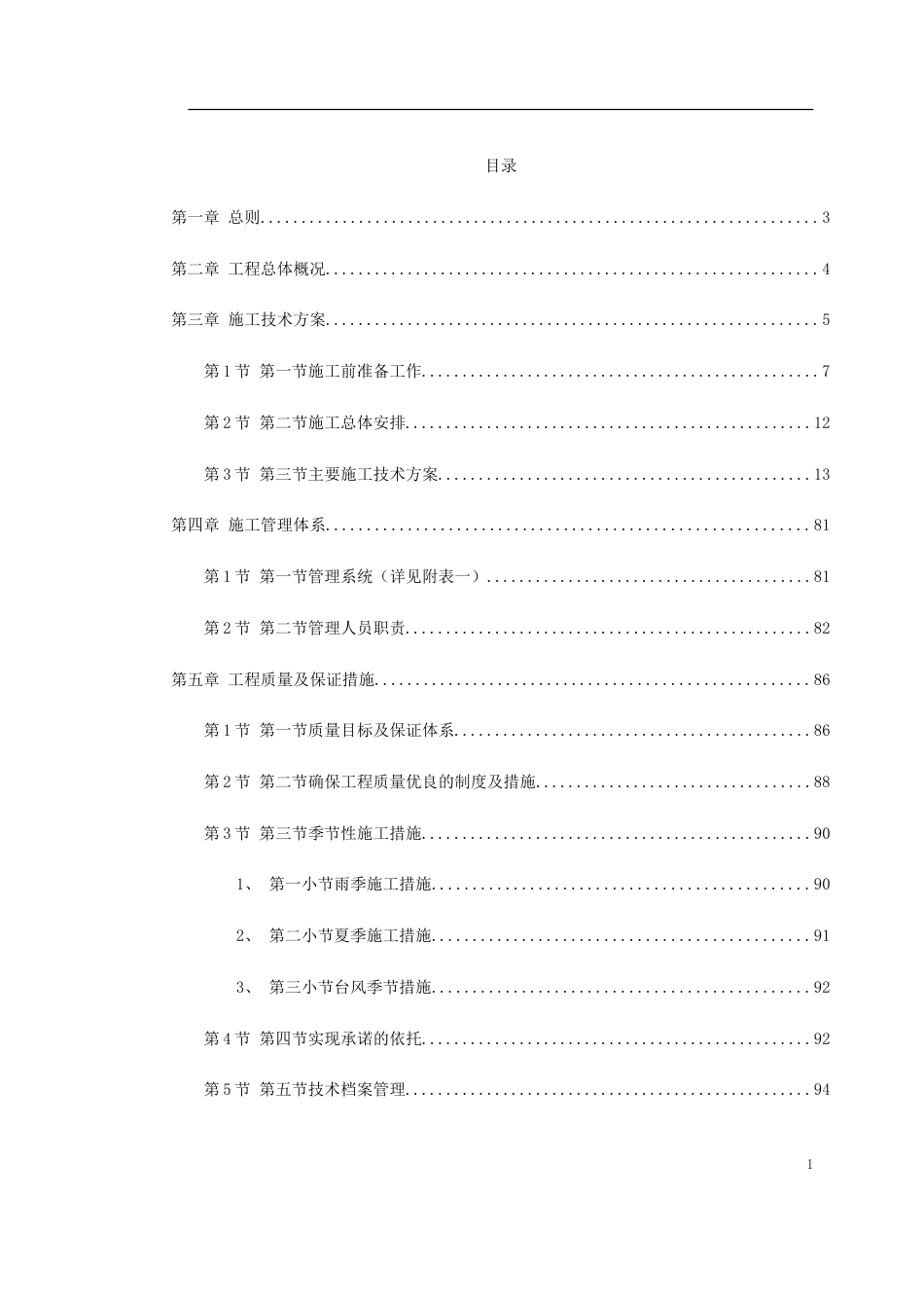 某公园施工组织设计_第1页