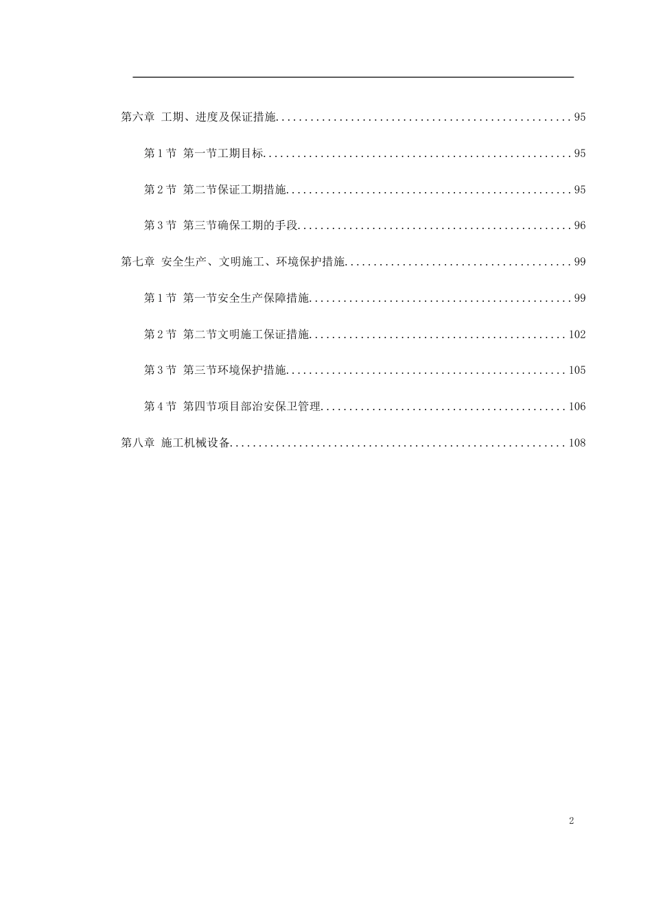 某公园施工组织设计_第2页