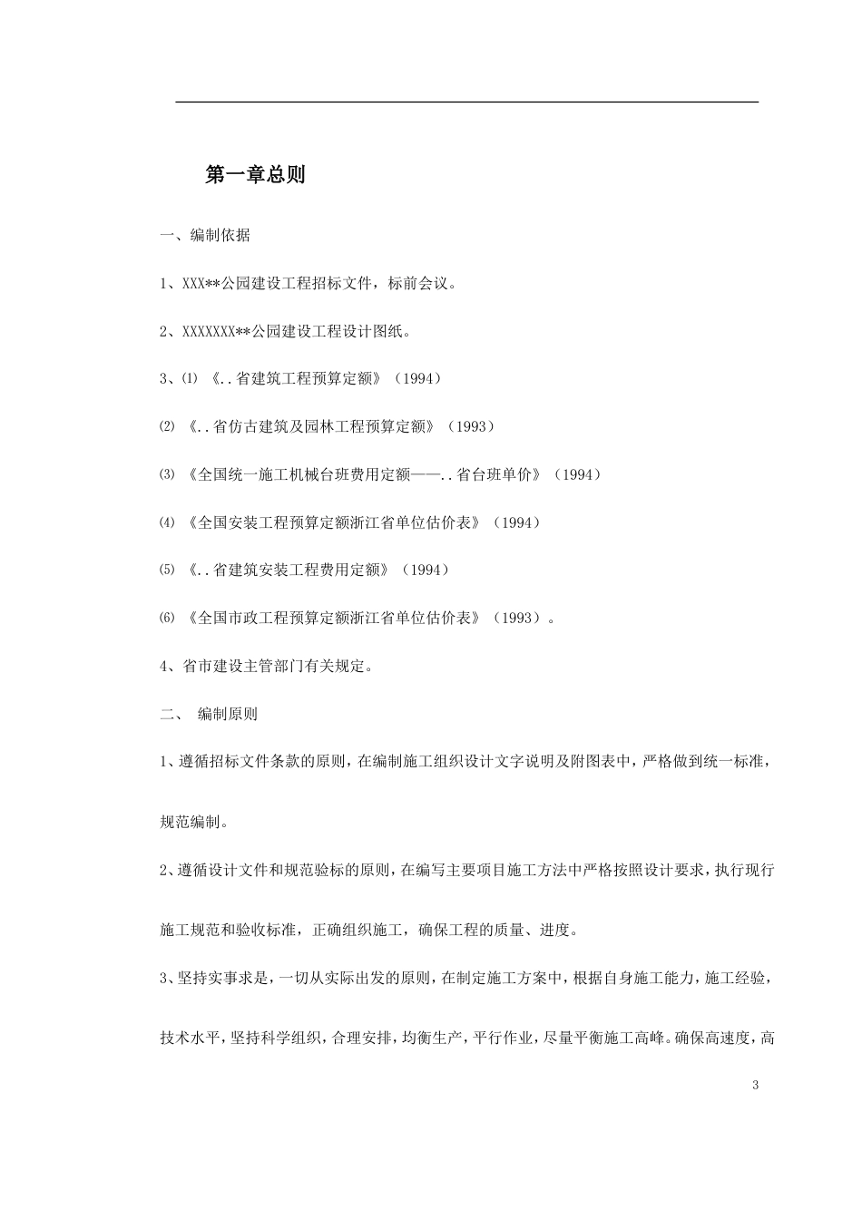 某公园施工组织设计_第3页