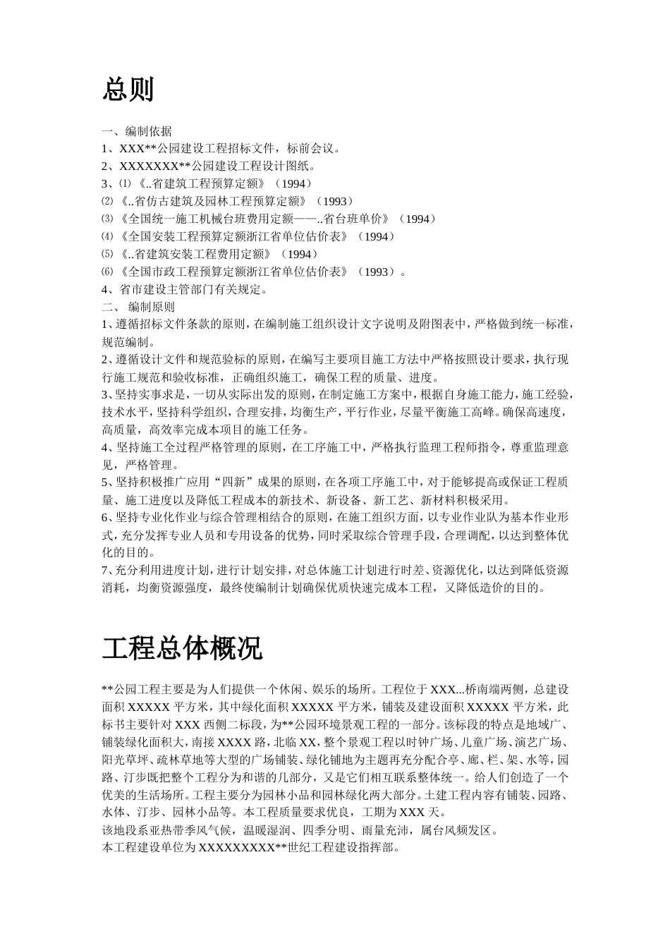 某公园施工组织设计方案_第2页